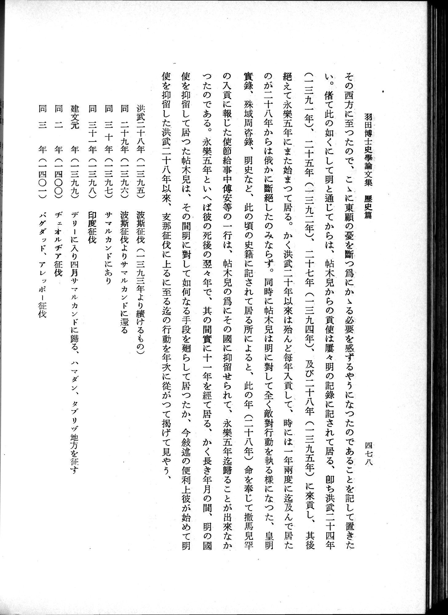 羽田博士史学論文集 : vol.1 / 516 ページ（白黒高解像度画像）