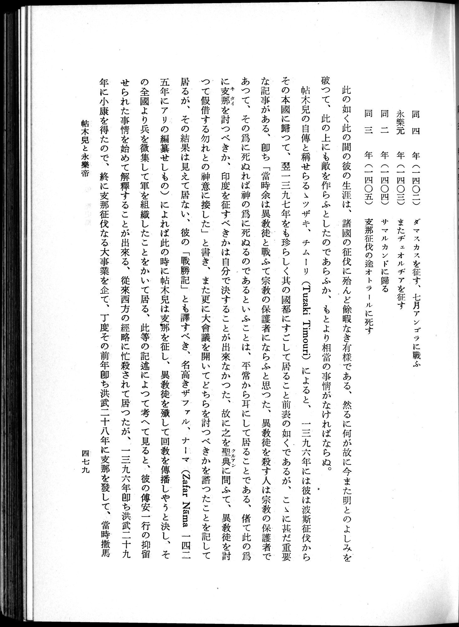 羽田博士史学論文集 : vol.1 / 517 ページ（白黒高解像度画像）