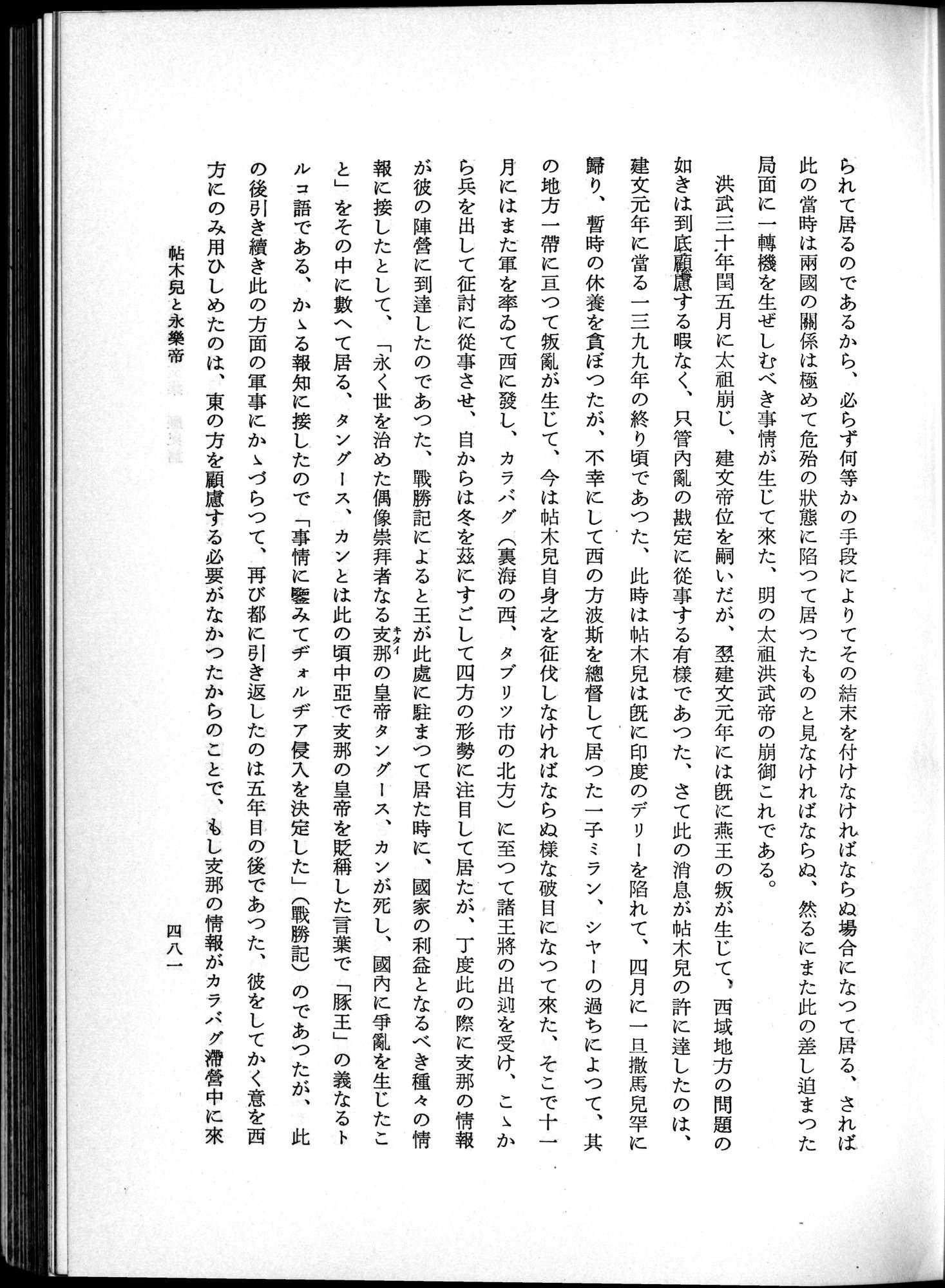 羽田博士史学論文集 : vol.1 / 519 ページ（白黒高解像度画像）