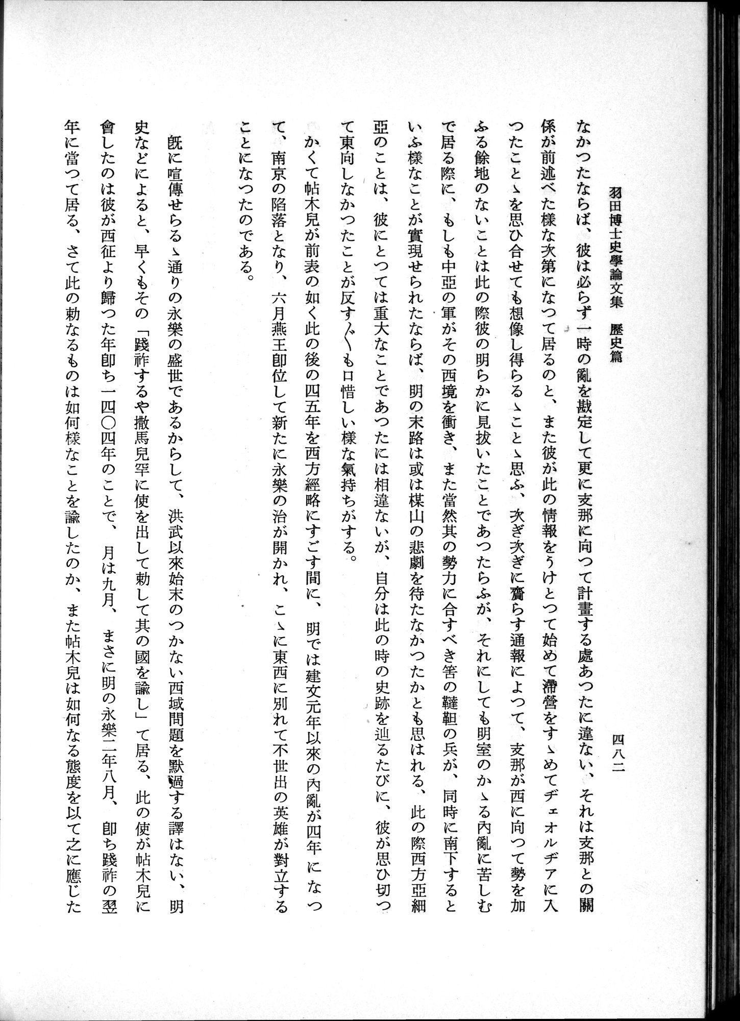 羽田博士史学論文集 : vol.1 / 520 ページ（白黒高解像度画像）