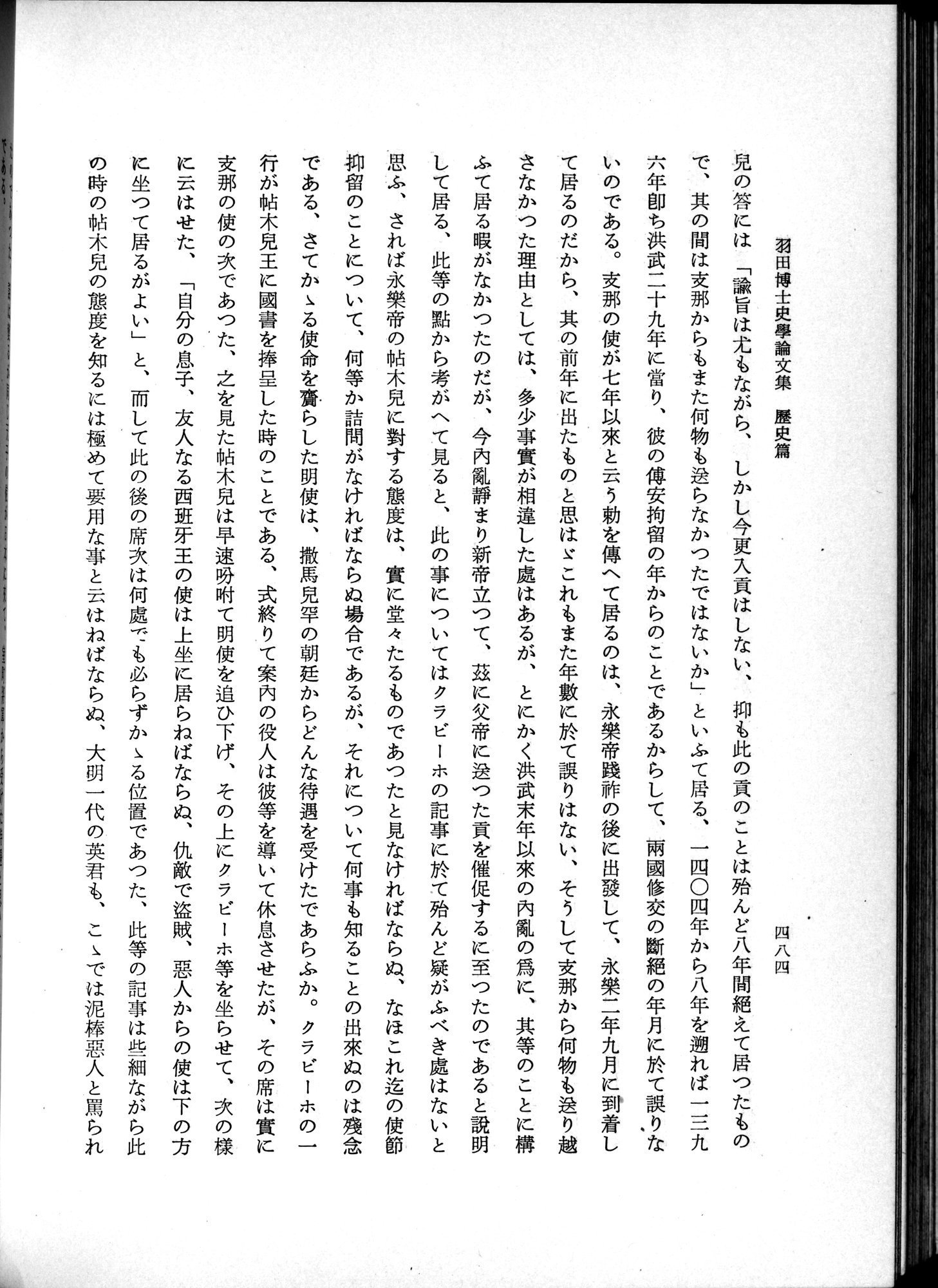 羽田博士史学論文集 : vol.1 / 522 ページ（白黒高解像度画像）