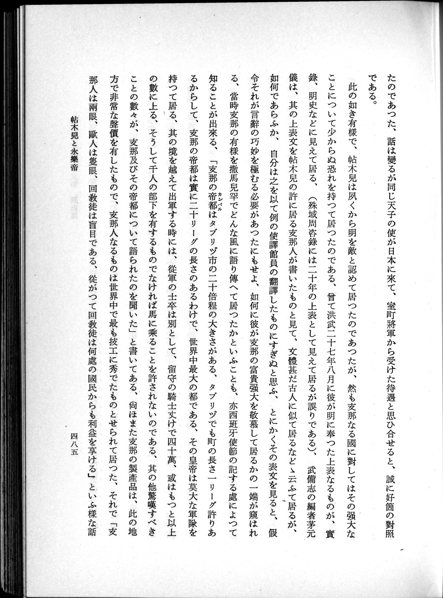 羽田博士史学論文集 : vol.1 / 523 ページ（白黒高解像度画像）