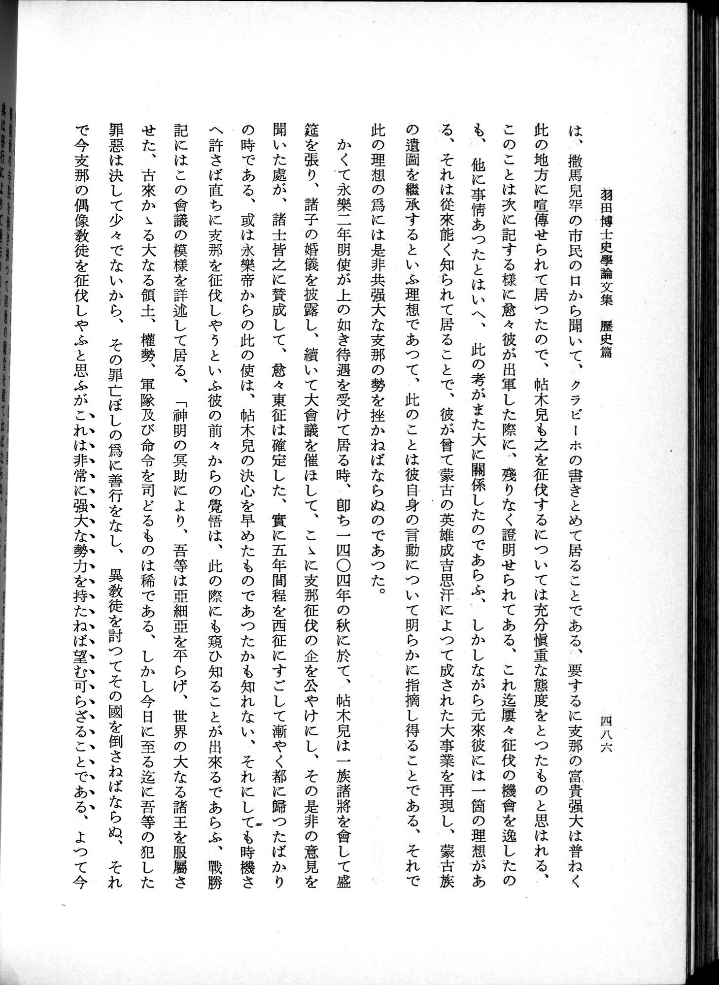 羽田博士史学論文集 : vol.1 / 524 ページ（白黒高解像度画像）