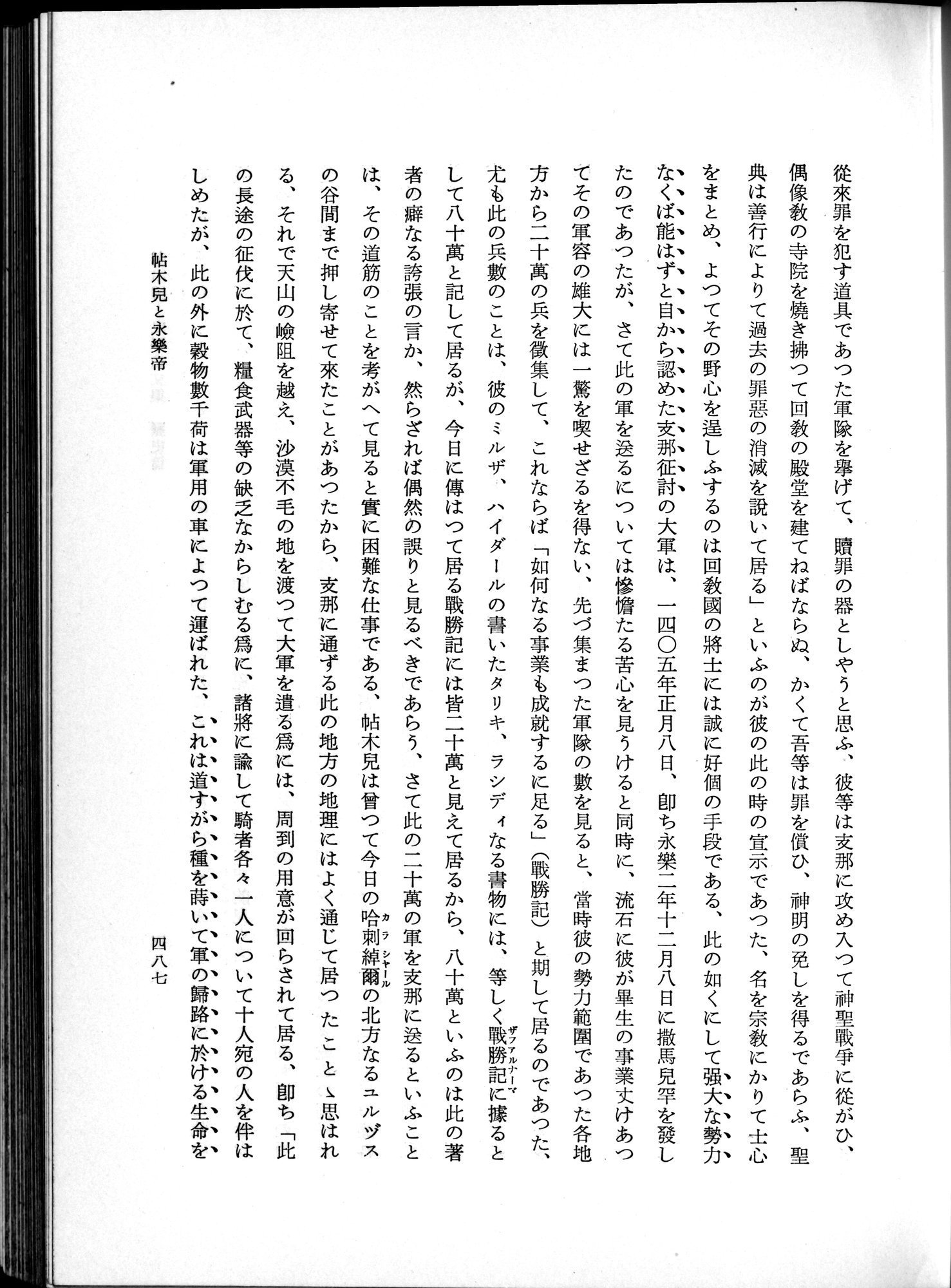 羽田博士史学論文集 : vol.1 / 525 ページ（白黒高解像度画像）