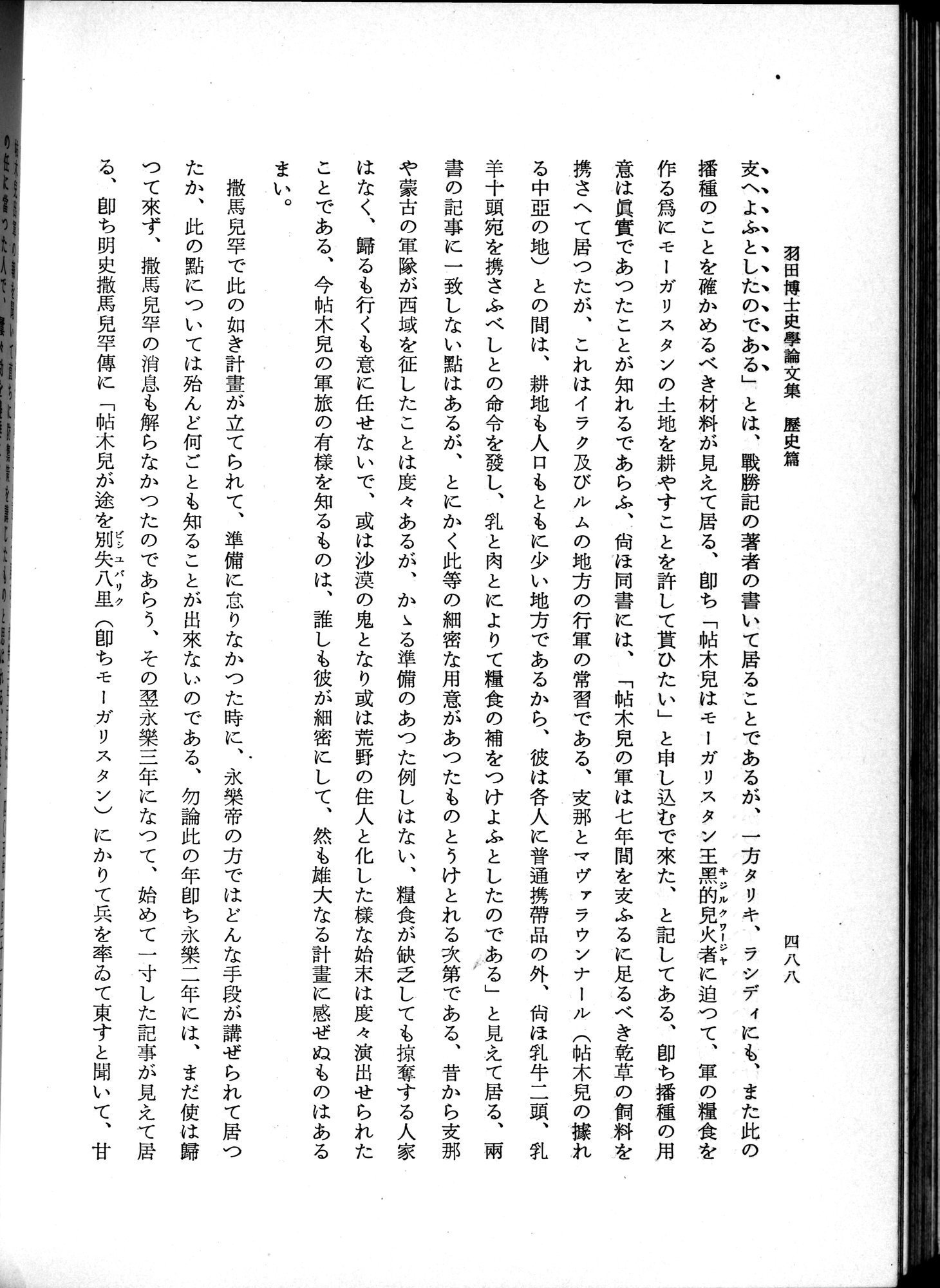 羽田博士史学論文集 : vol.1 / 526 ページ（白黒高解像度画像）