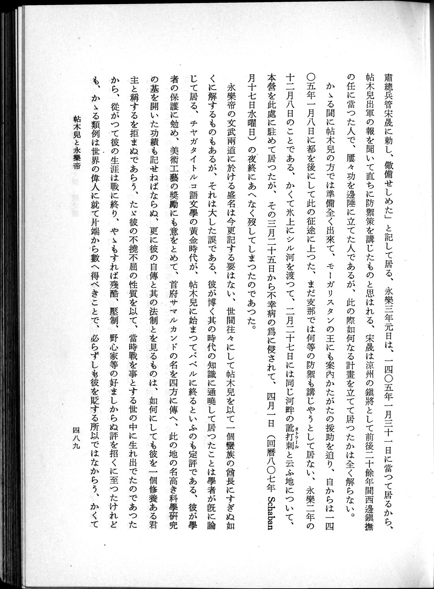 羽田博士史学論文集 : vol.1 / 527 ページ（白黒高解像度画像）
