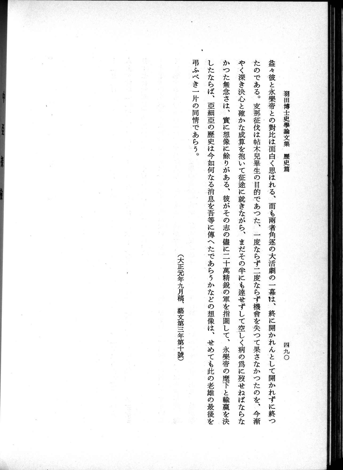 羽田博士史学論文集 : vol.1 / 528 ページ（白黒高解像度画像）