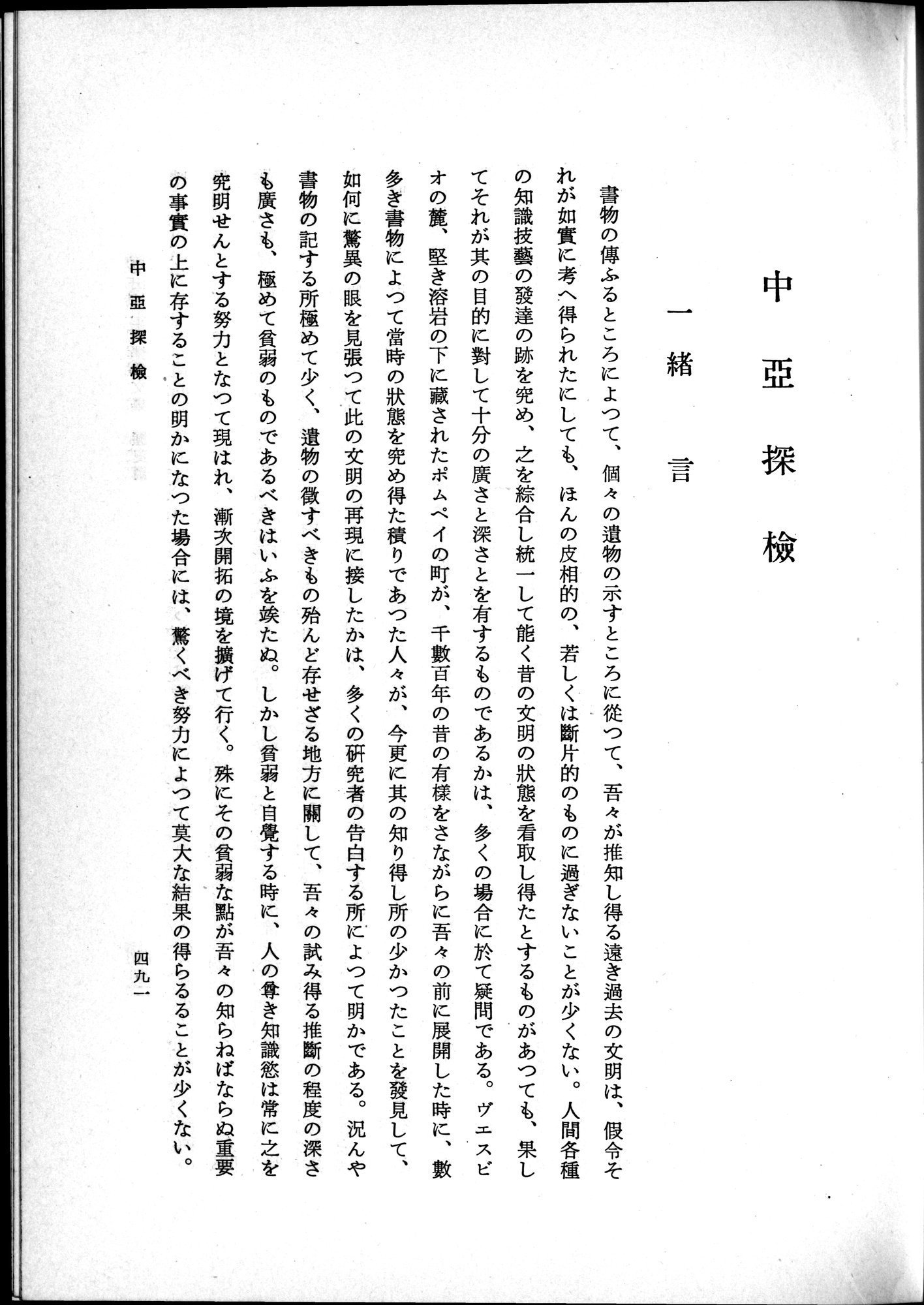 羽田博士史学論文集 : vol.1 / Page 529 (Grayscale High Resolution Image)