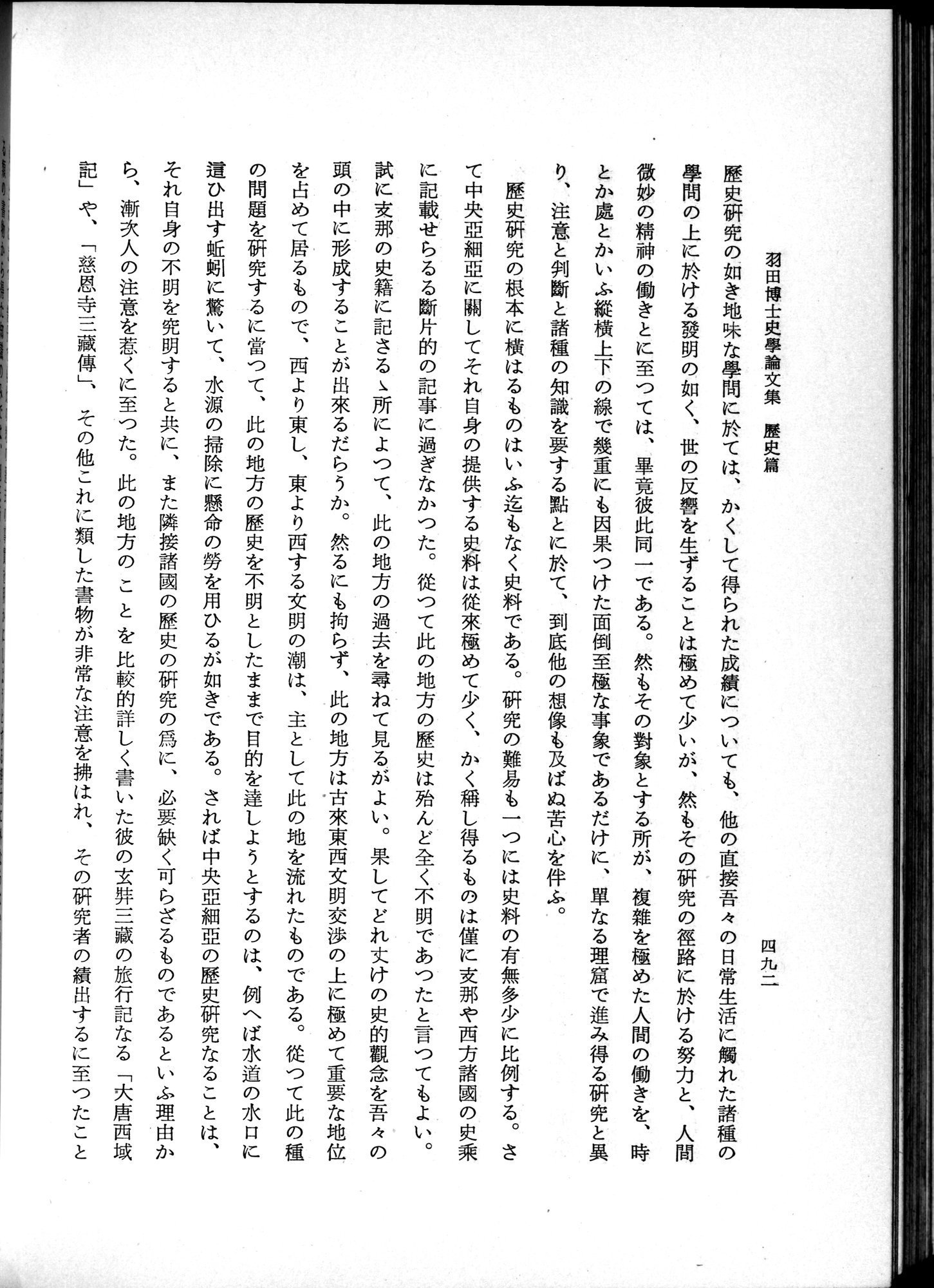 羽田博士史学論文集 : vol.1 / 530 ページ（白黒高解像度画像）