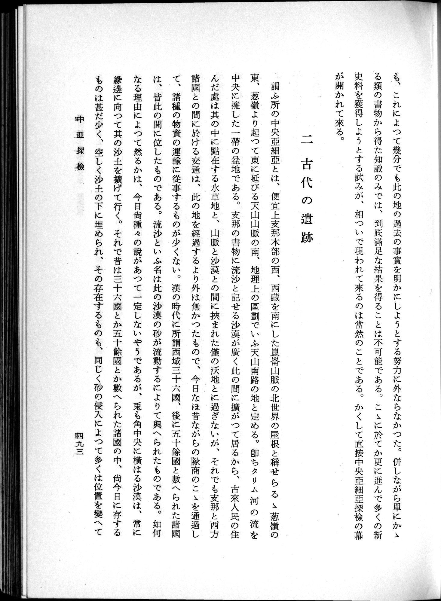 羽田博士史学論文集 : vol.1 / 531 ページ（白黒高解像度画像）
