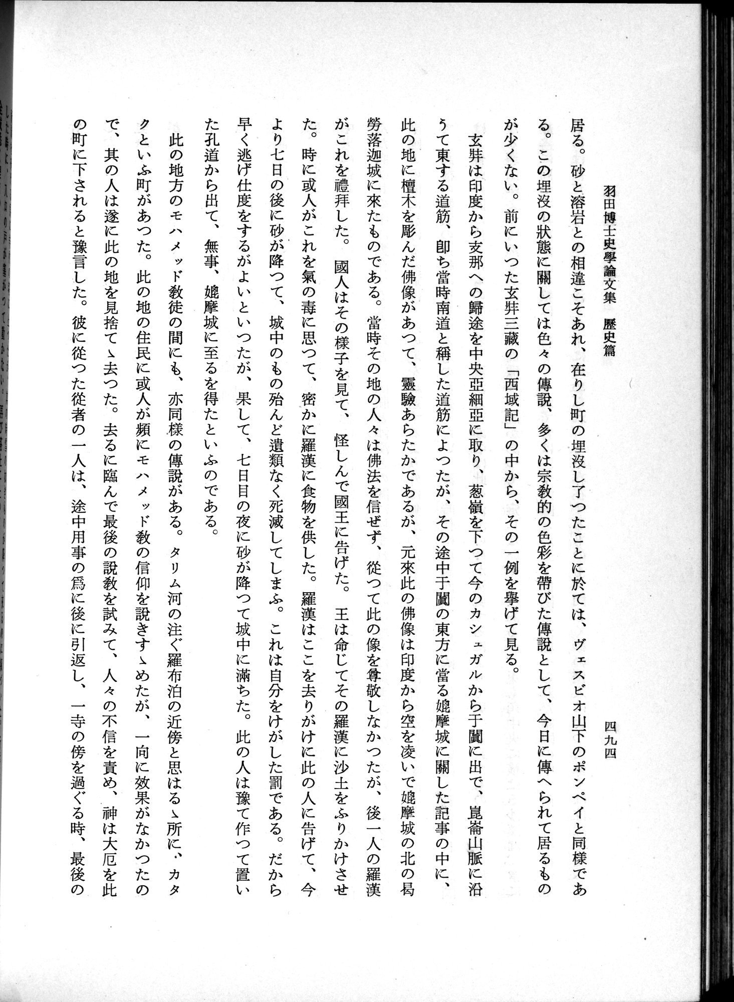 羽田博士史学論文集 : vol.1 / 532 ページ（白黒高解像度画像）