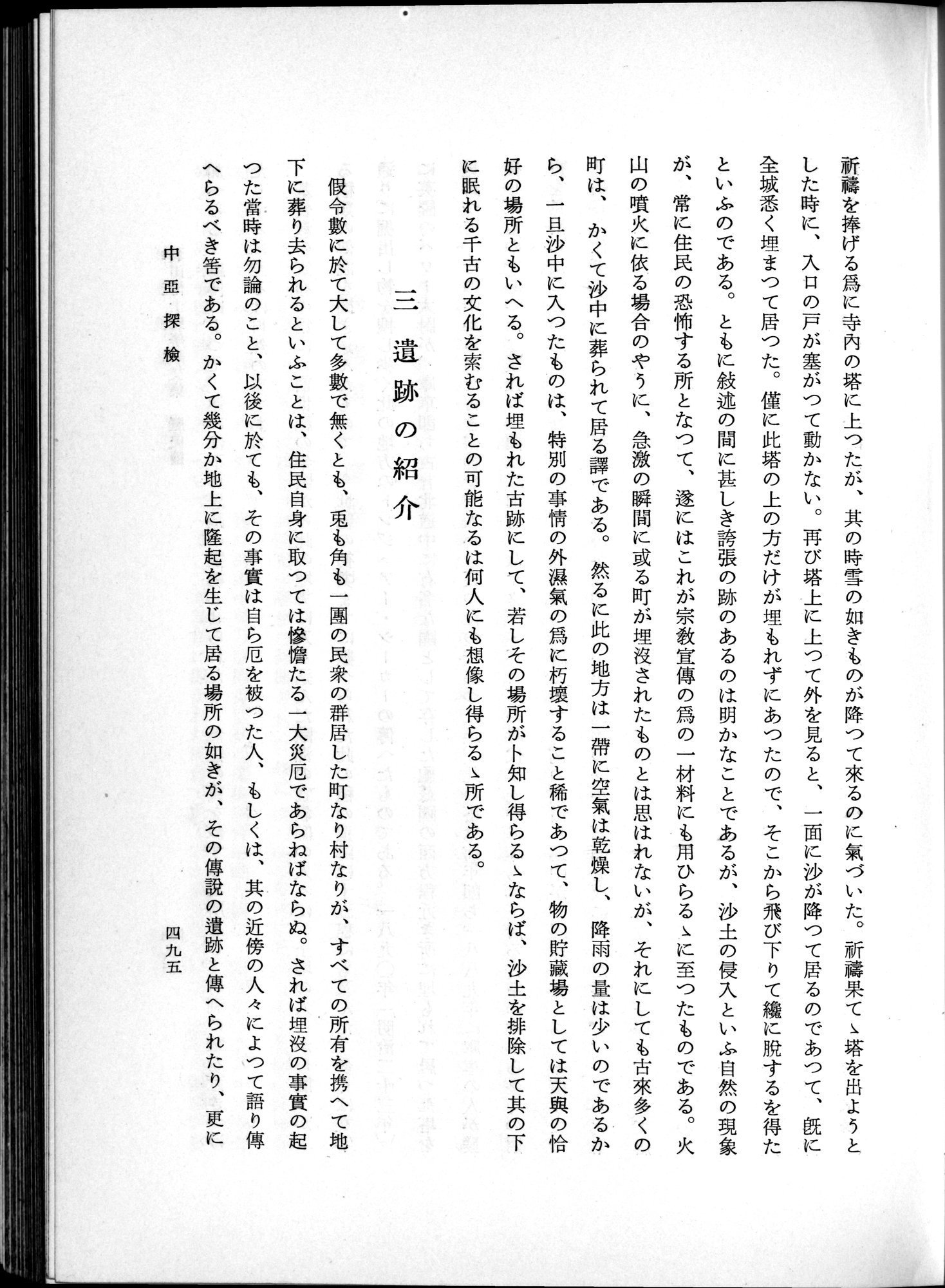 羽田博士史学論文集 : vol.1 / 533 ページ（白黒高解像度画像）