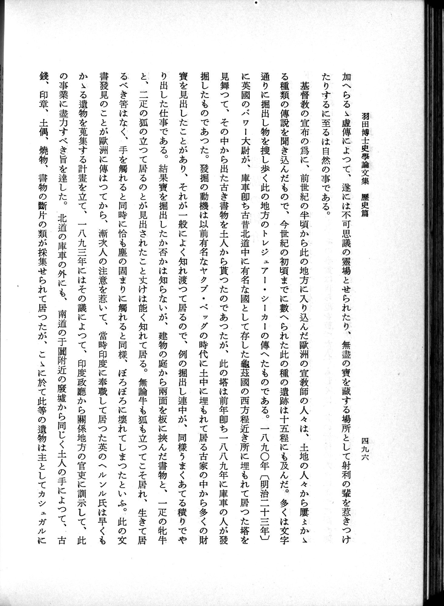羽田博士史学論文集 : vol.1 / 534 ページ（白黒高解像度画像）