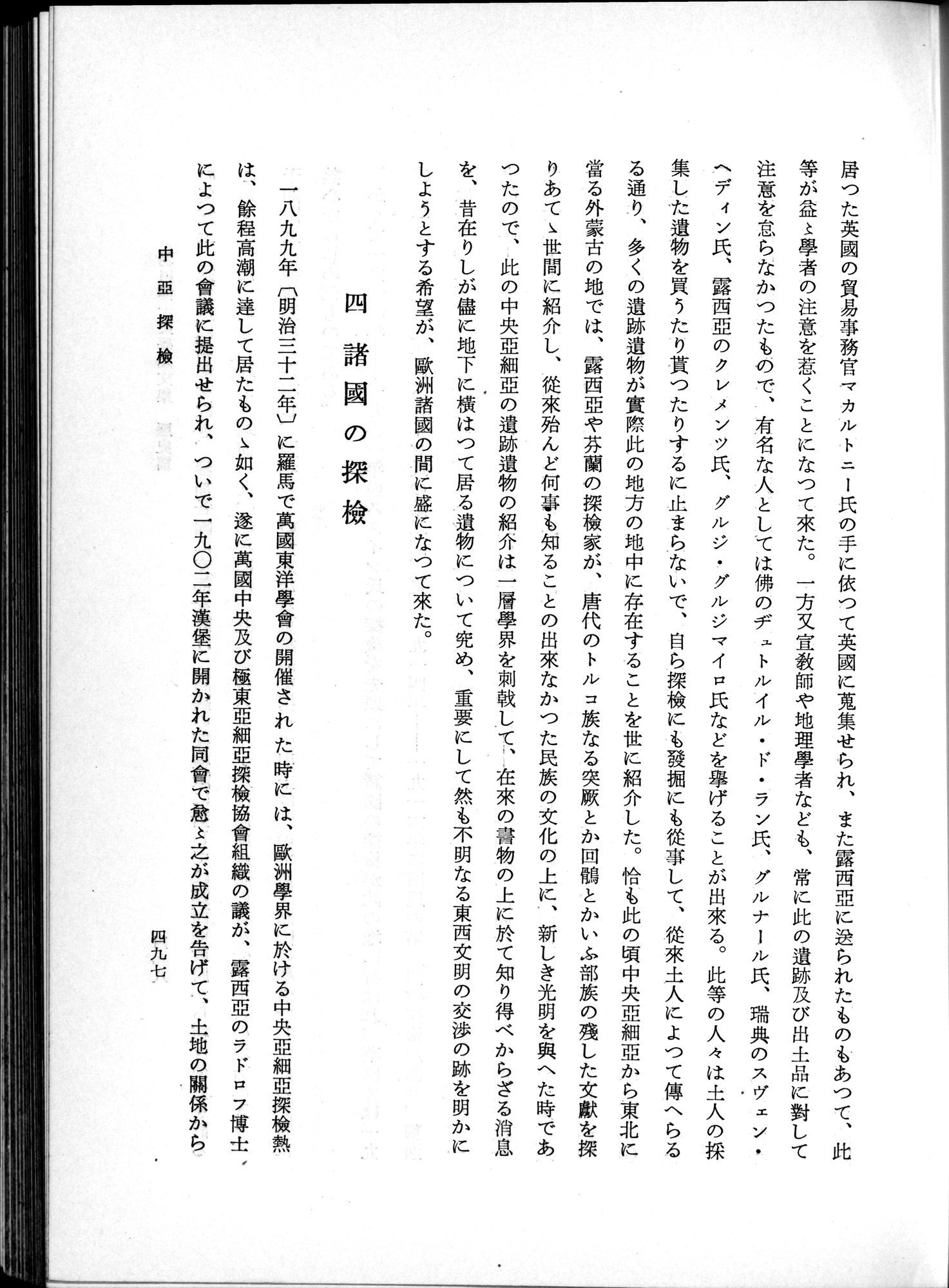 羽田博士史学論文集 : vol.1 / 535 ページ（白黒高解像度画像）