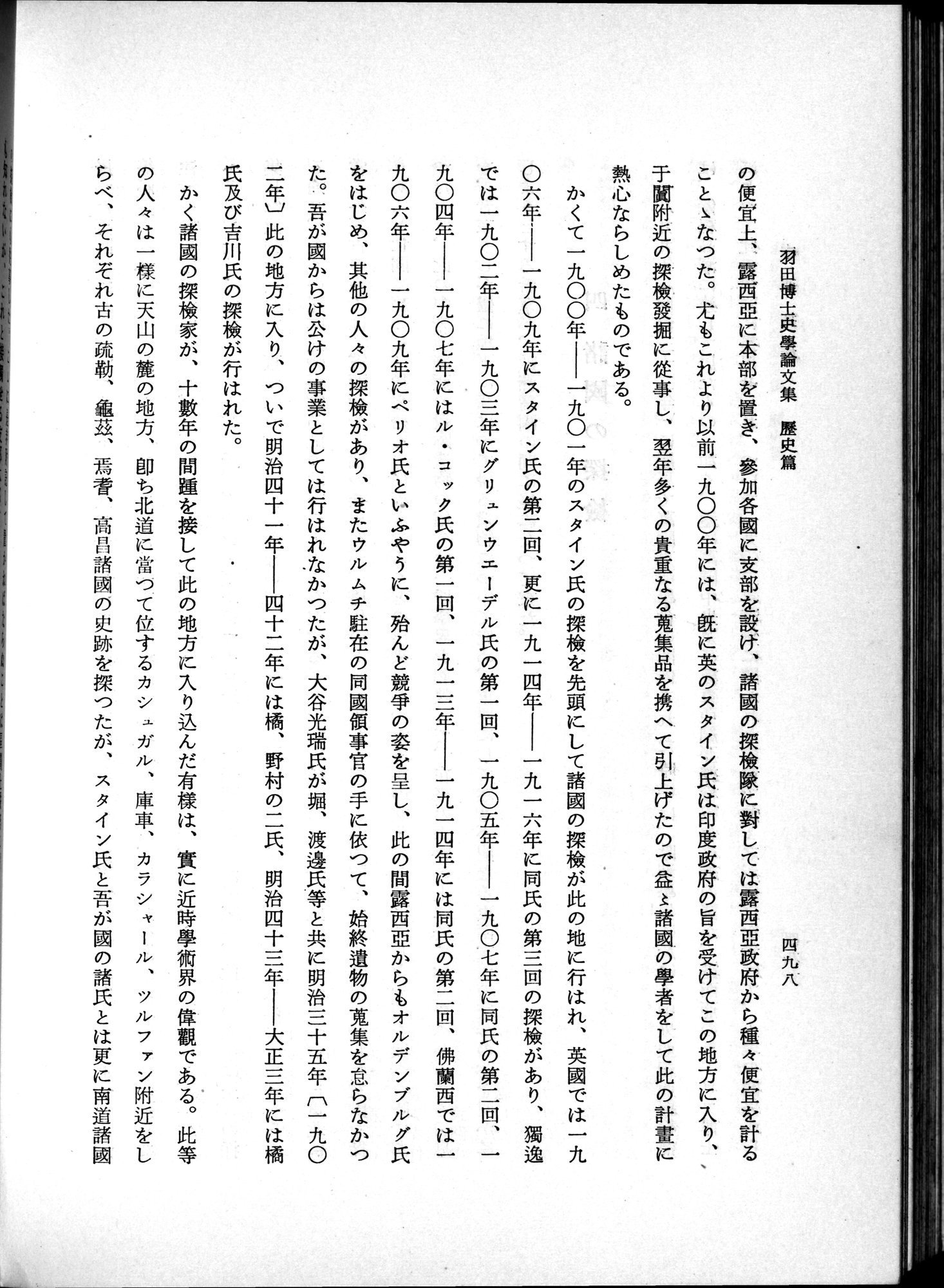羽田博士史学論文集 : vol.1 / 536 ページ（白黒高解像度画像）