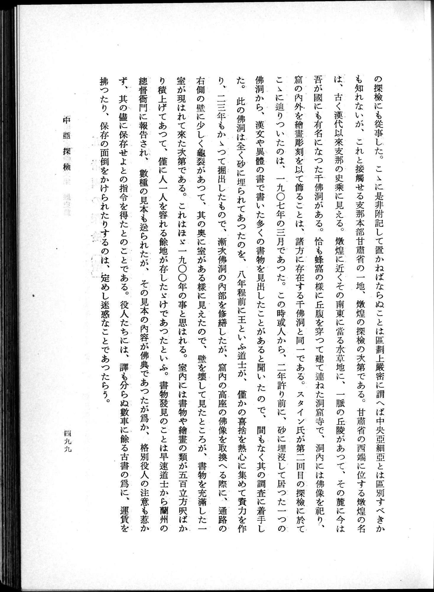 羽田博士史学論文集 : vol.1 / Page 537 (Grayscale High Resolution Image)