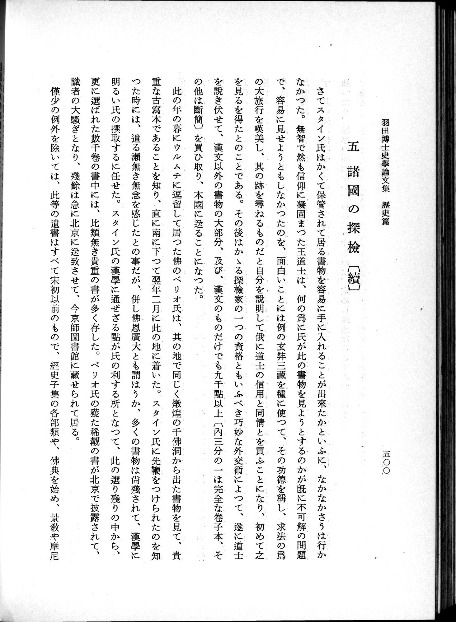 羽田博士史学論文集 : vol.1 / 538 ページ（白黒高解像度画像）