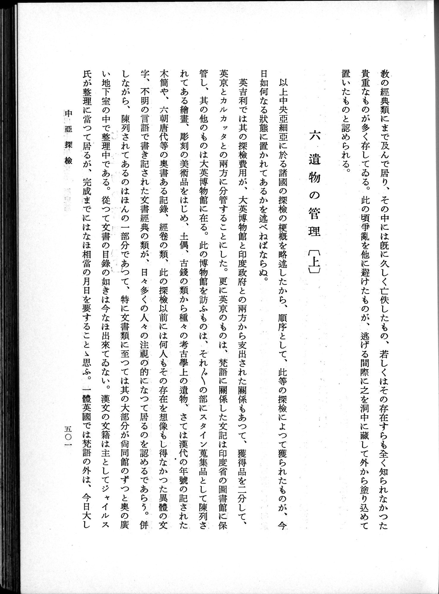 羽田博士史学論文集 : vol.1 / Page 539 (Grayscale High Resolution Image)