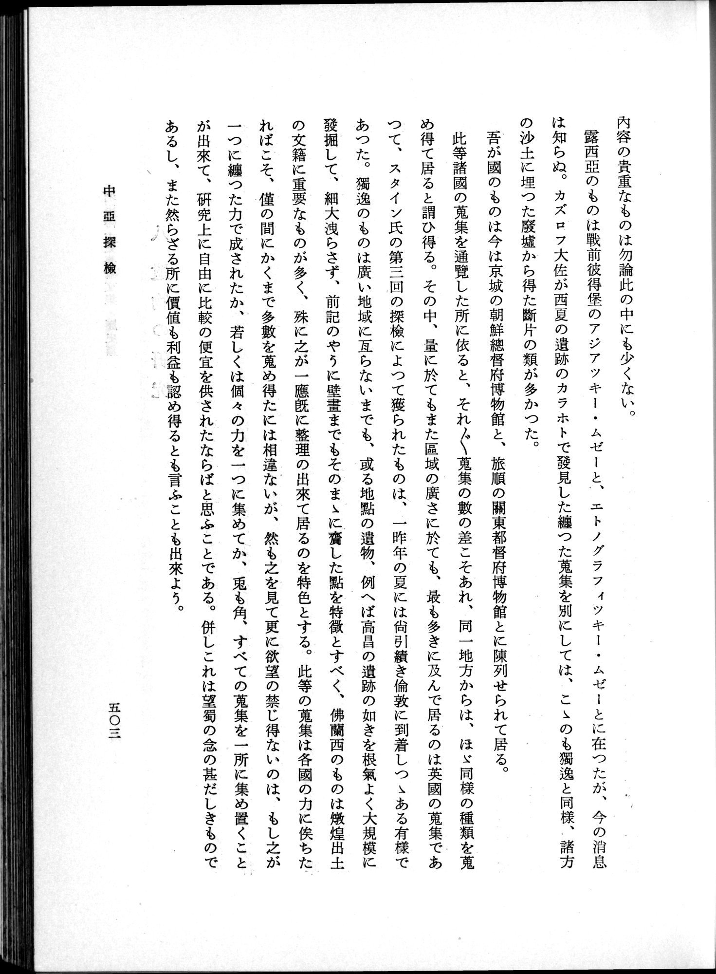 羽田博士史学論文集 : vol.1 / 541 ページ（白黒高解像度画像）