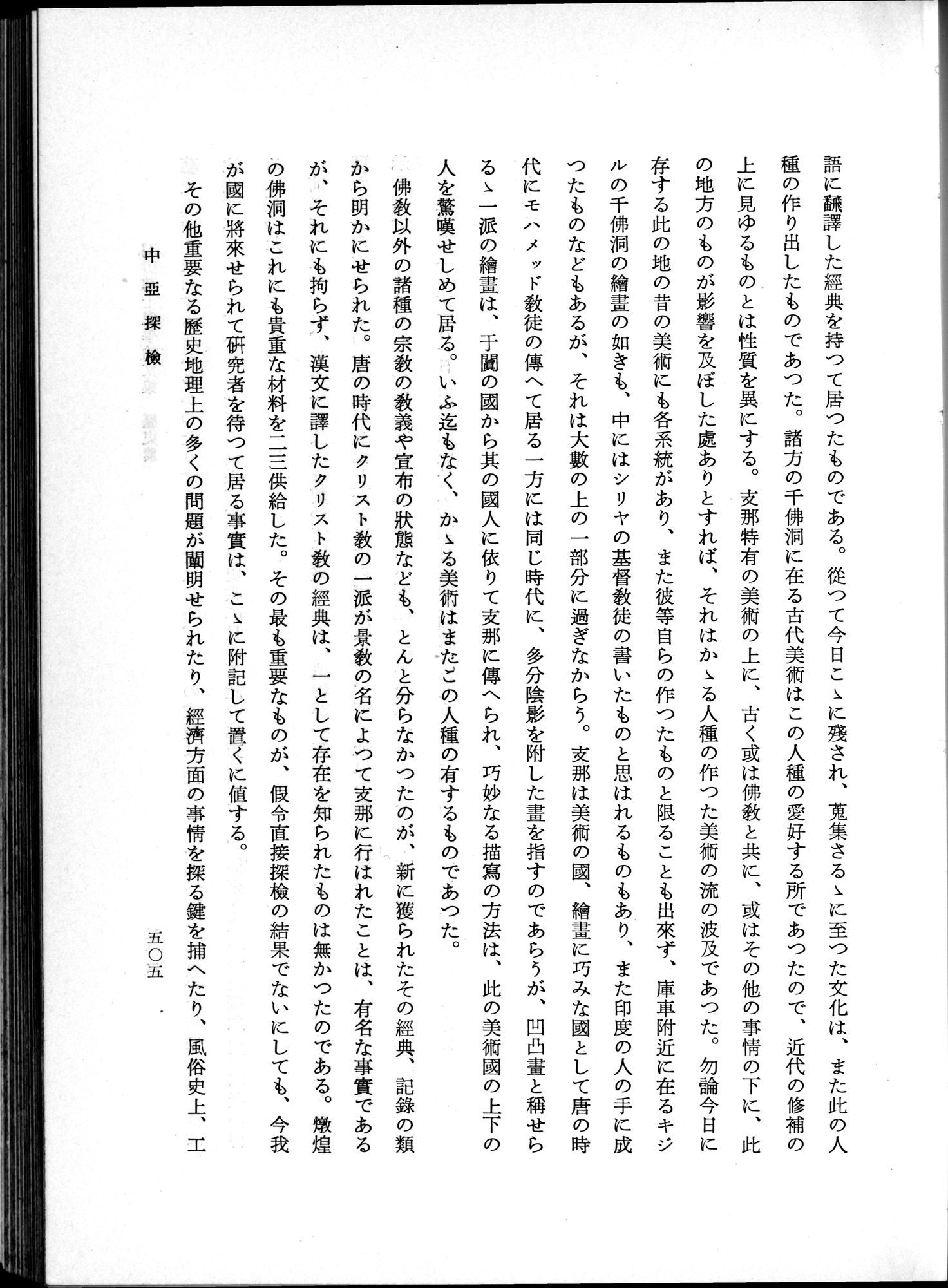 羽田博士史学論文集 : vol.1 / Page 543 (Grayscale High Resolution Image)