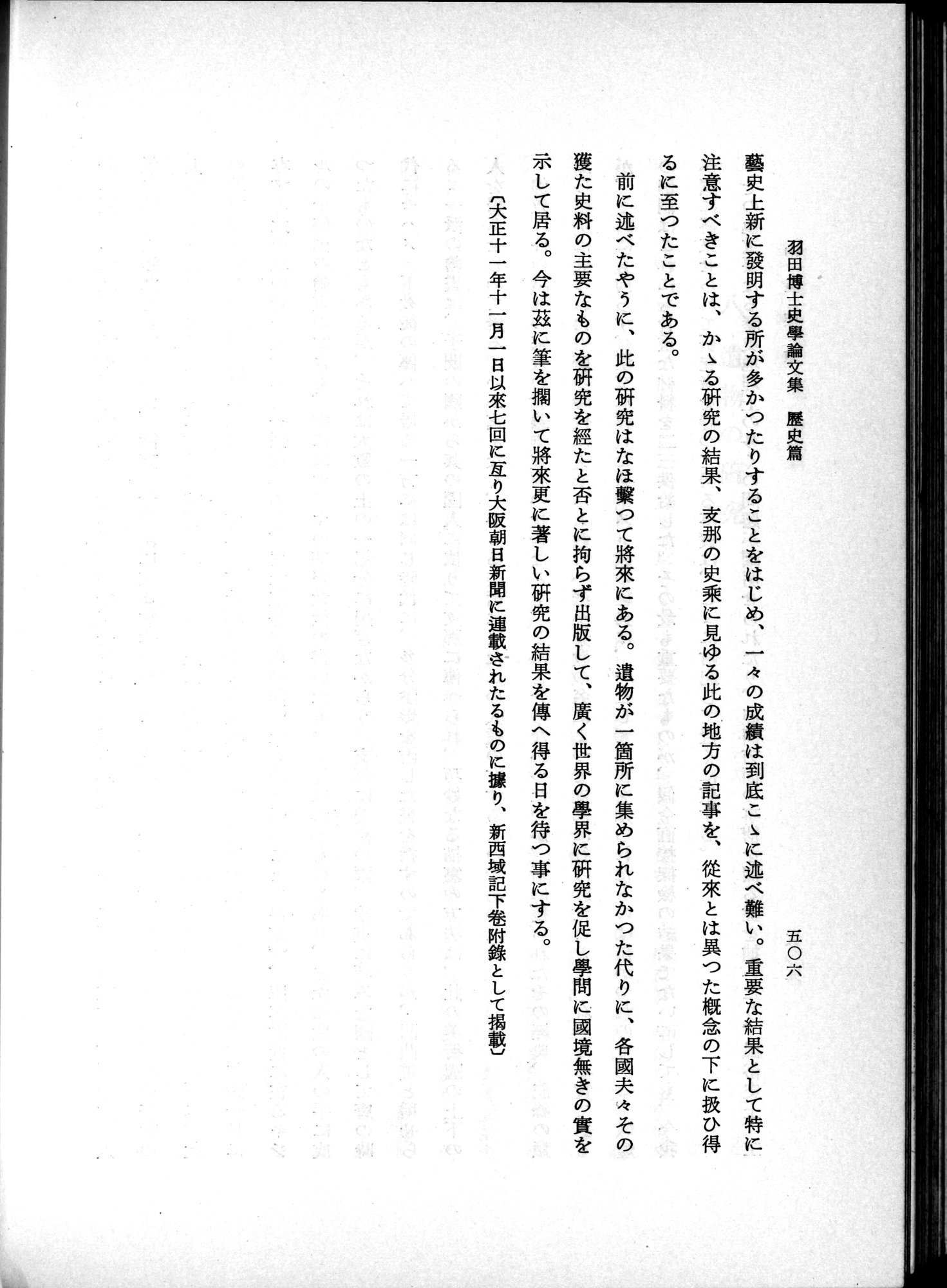 羽田博士史学論文集 : vol.1 / 544 ページ（白黒高解像度画像）