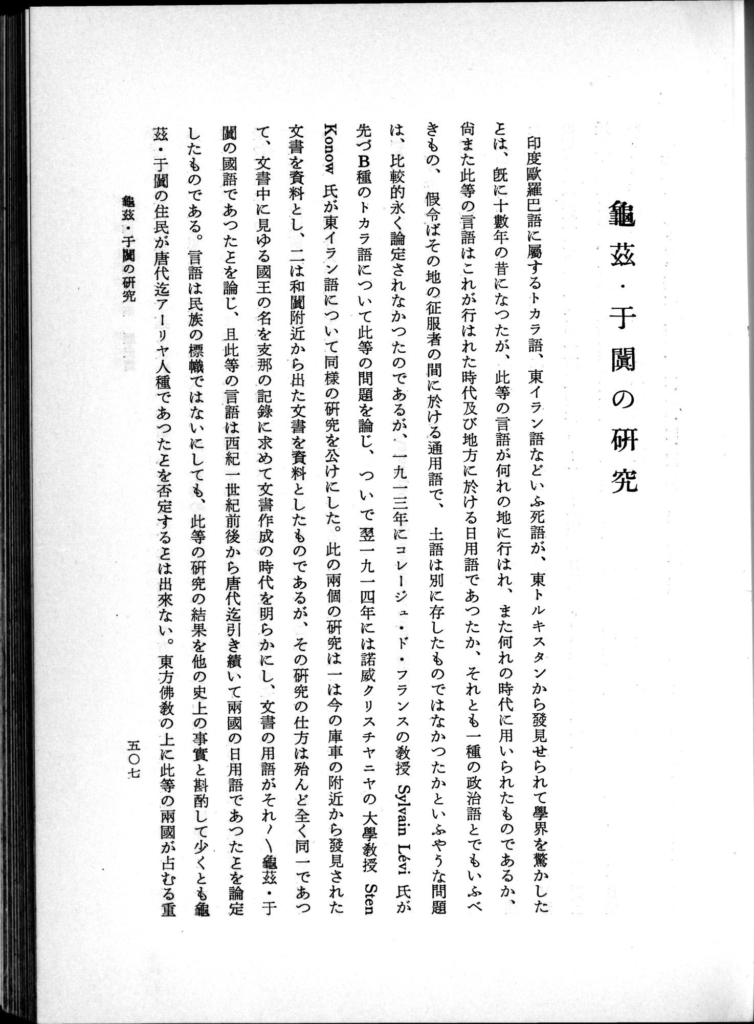 羽田博士史学論文集 : vol.1 / 545 ページ（白黒高解像度画像）