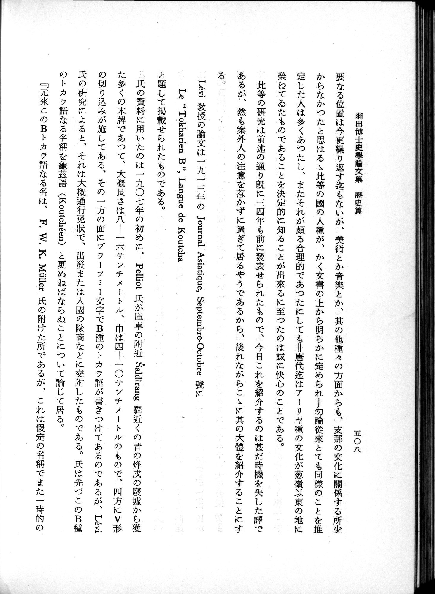 羽田博士史学論文集 : vol.1 / Page 546 (Grayscale High Resolution Image)
