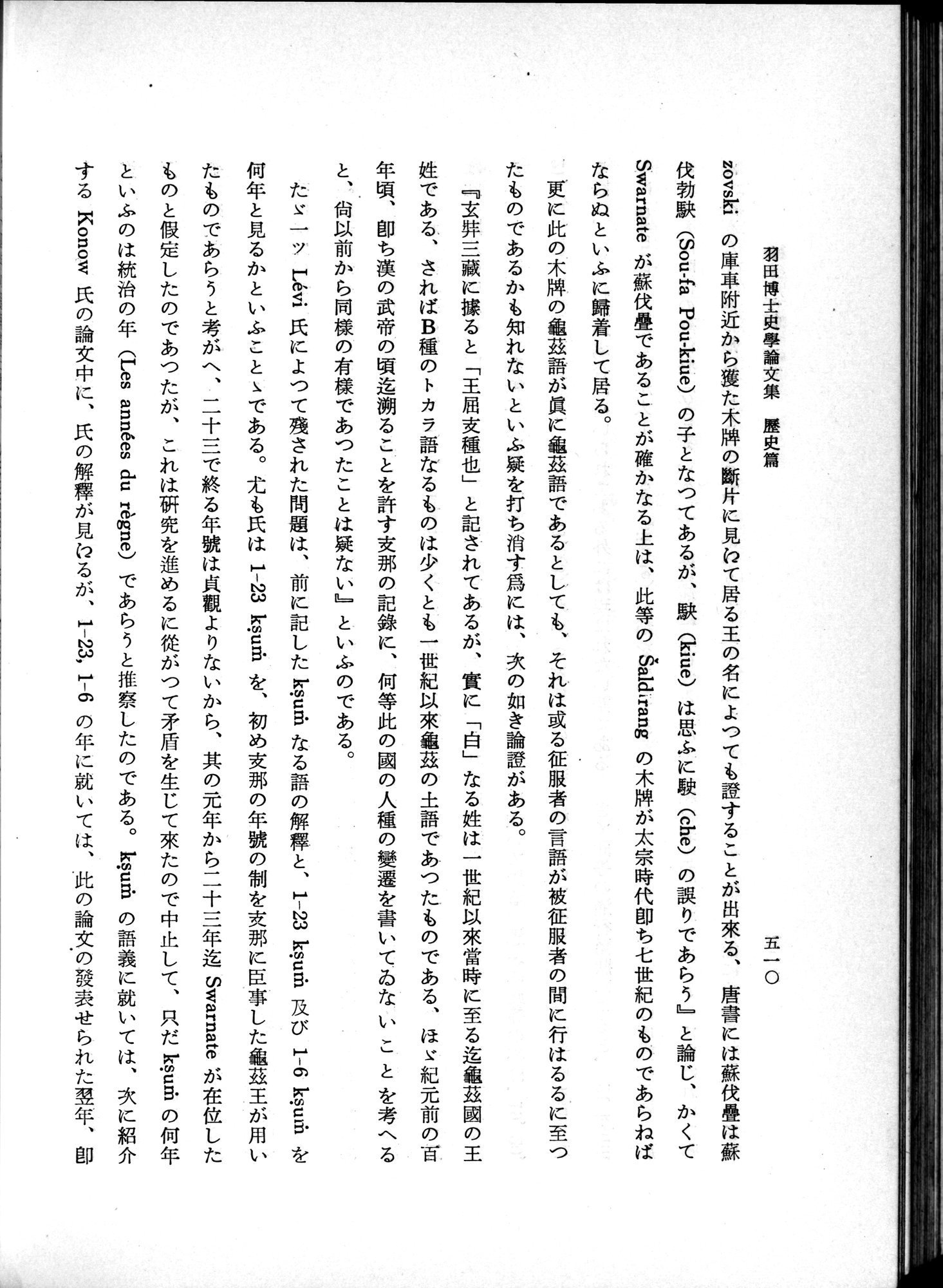 羽田博士史学論文集 : vol.1 / 548 ページ（白黒高解像度画像）