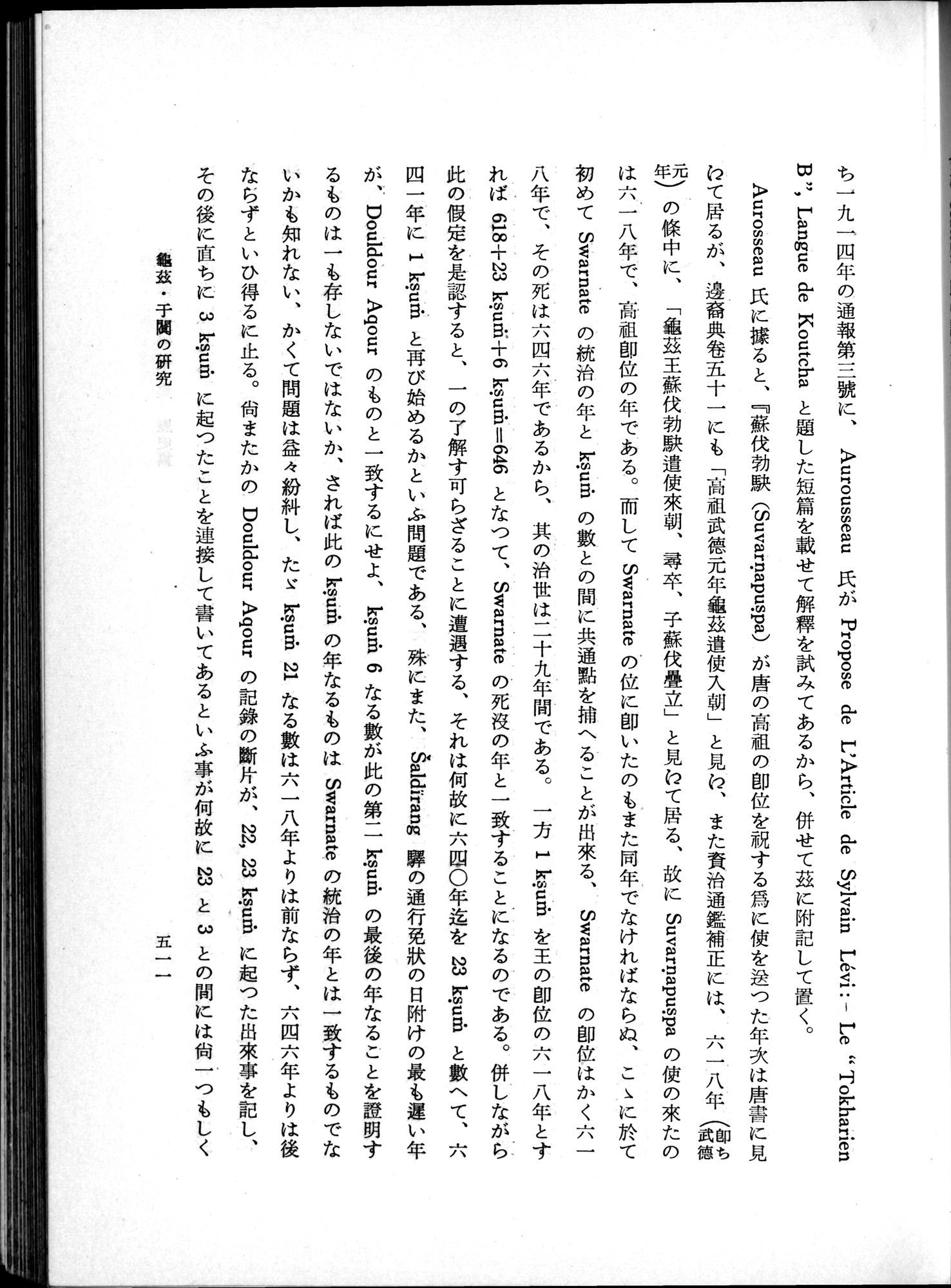 羽田博士史学論文集 : vol.1 / 549 ページ（白黒高解像度画像）