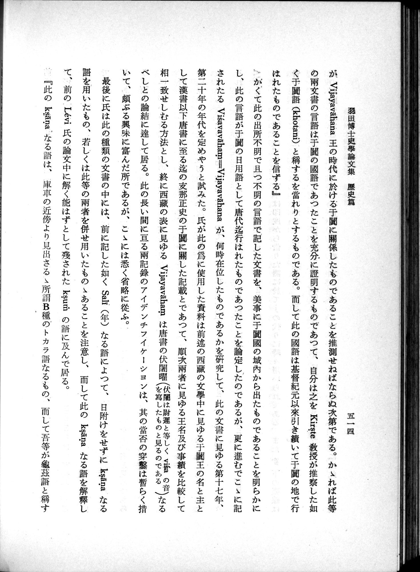 羽田博士史学論文集 : vol.1 / 552 ページ（白黒高解像度画像）