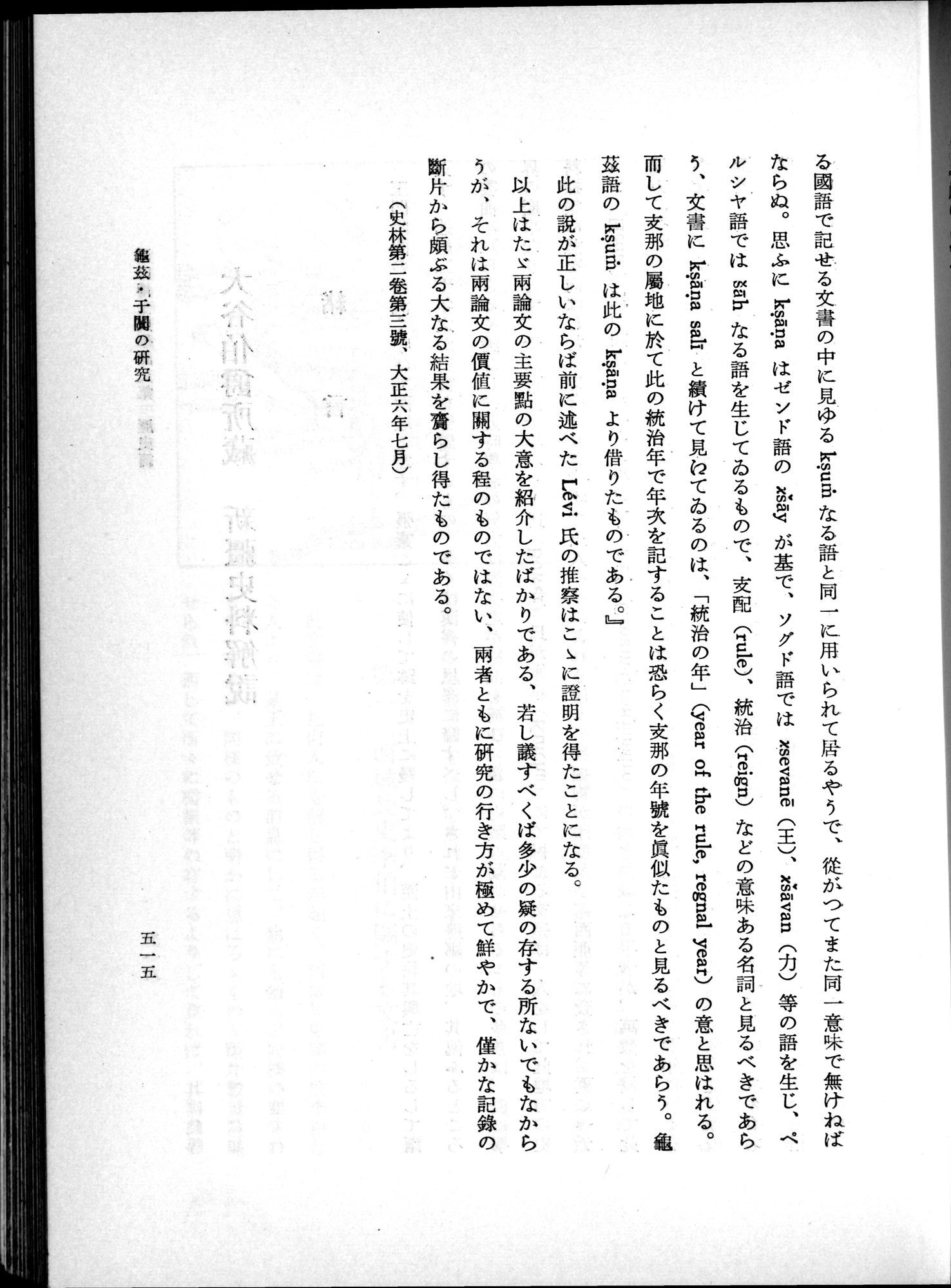 羽田博士史学論文集 : vol.1 / 553 ページ（白黒高解像度画像）