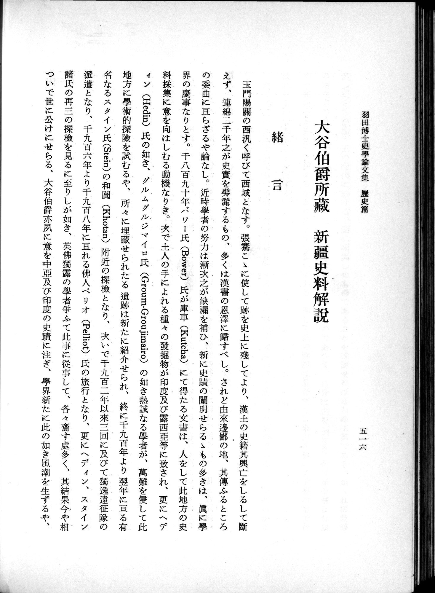 羽田博士史学論文集 : vol.1 / 554 ページ（白黒高解像度画像）