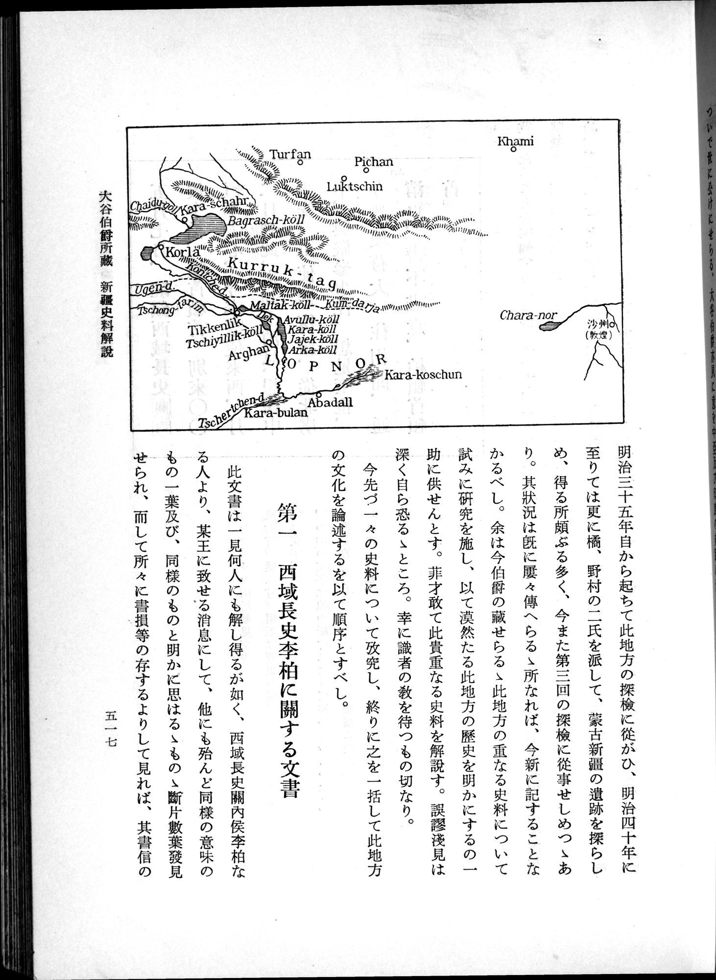 羽田博士史学論文集 : vol.1 / 555 ページ（白黒高解像度画像）