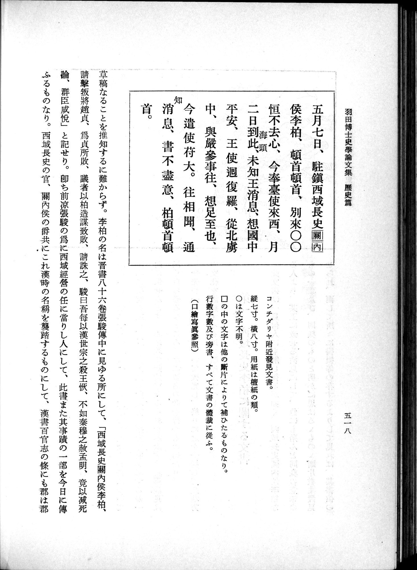 羽田博士史学論文集 : vol.1 / 556 ページ（白黒高解像度画像）