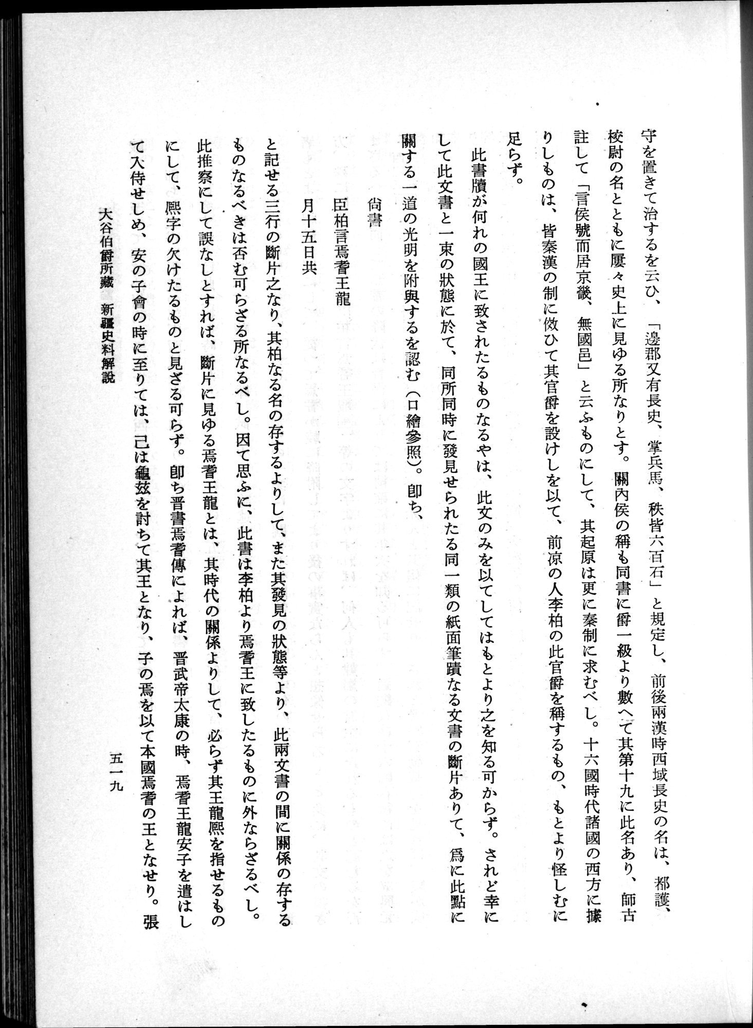 羽田博士史学論文集 : vol.1 / Page 557 (Grayscale High Resolution Image)
