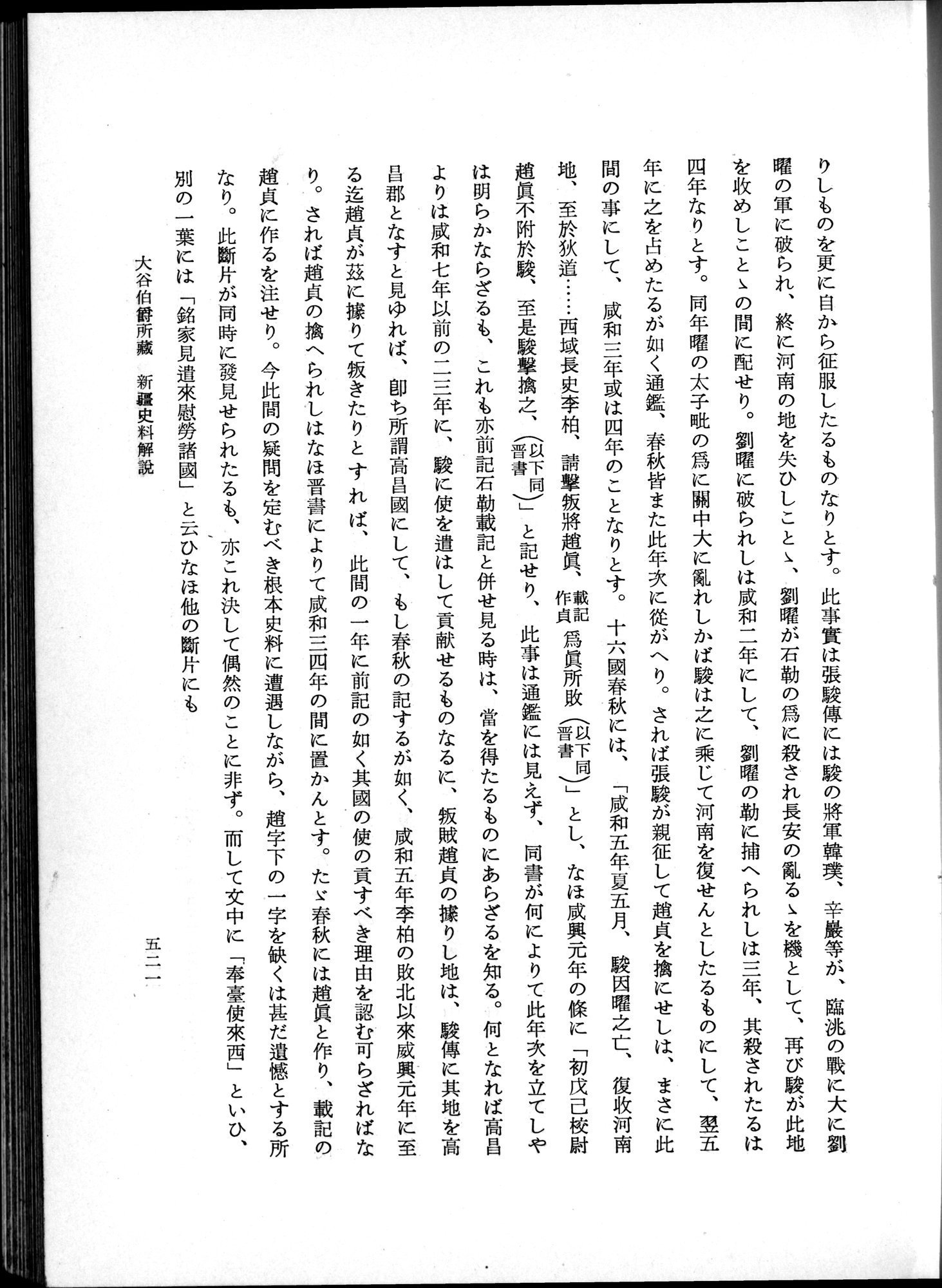 羽田博士史学論文集 : vol.1 / 559 ページ（白黒高解像度画像）
