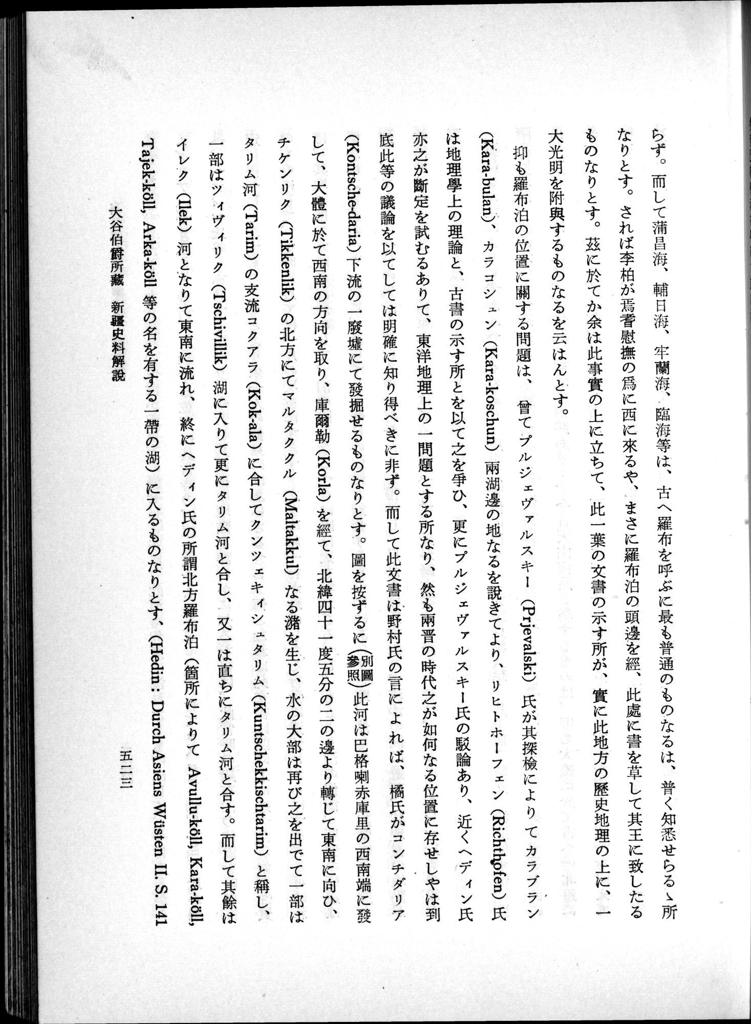 羽田博士史学論文集 : vol.1 / 561 ページ（白黒高解像度画像）