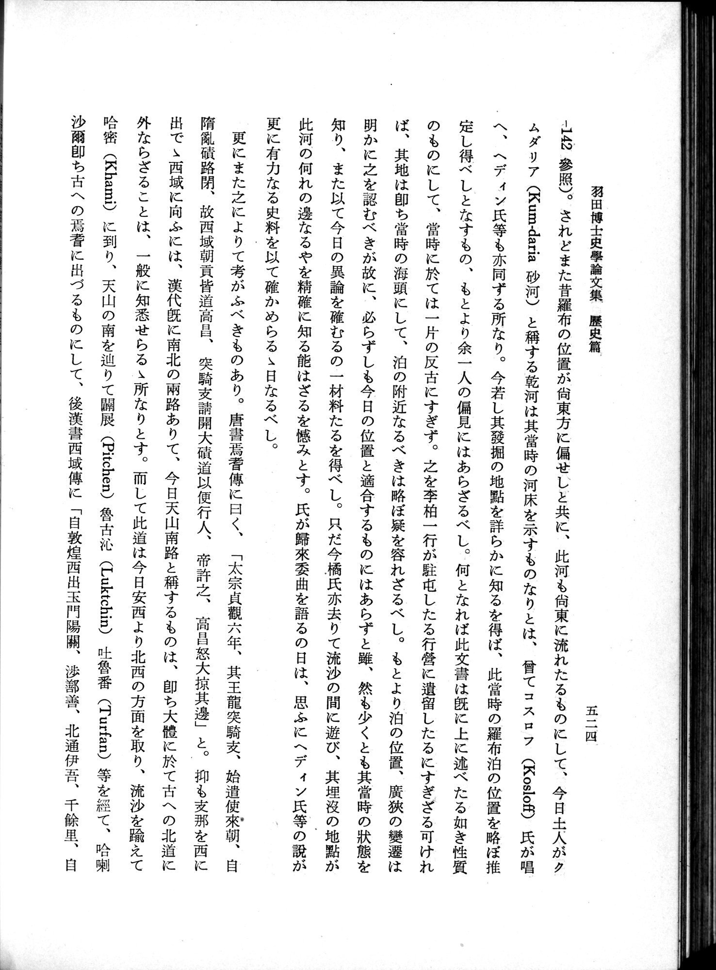 羽田博士史学論文集 : vol.1 / 562 ページ（白黒高解像度画像）