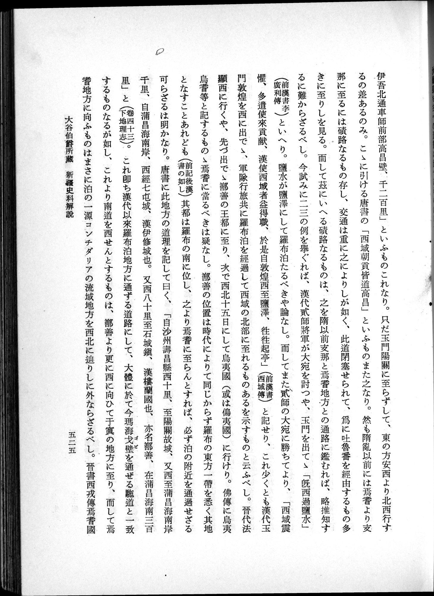羽田博士史学論文集 : vol.1 / Page 563 (Grayscale High Resolution Image)