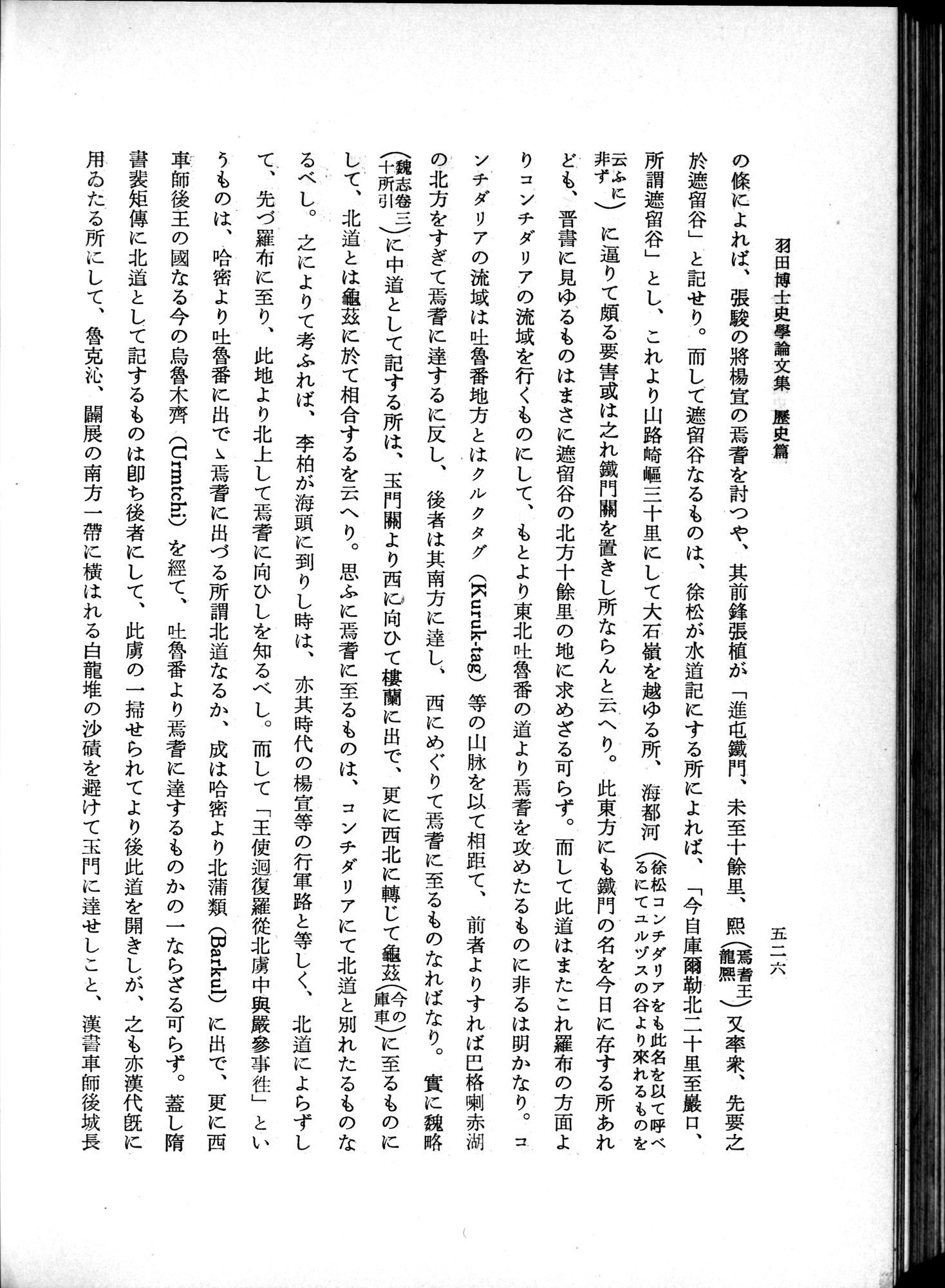 羽田博士史学論文集 : vol.1 / 564 ページ（白黒高解像度画像）