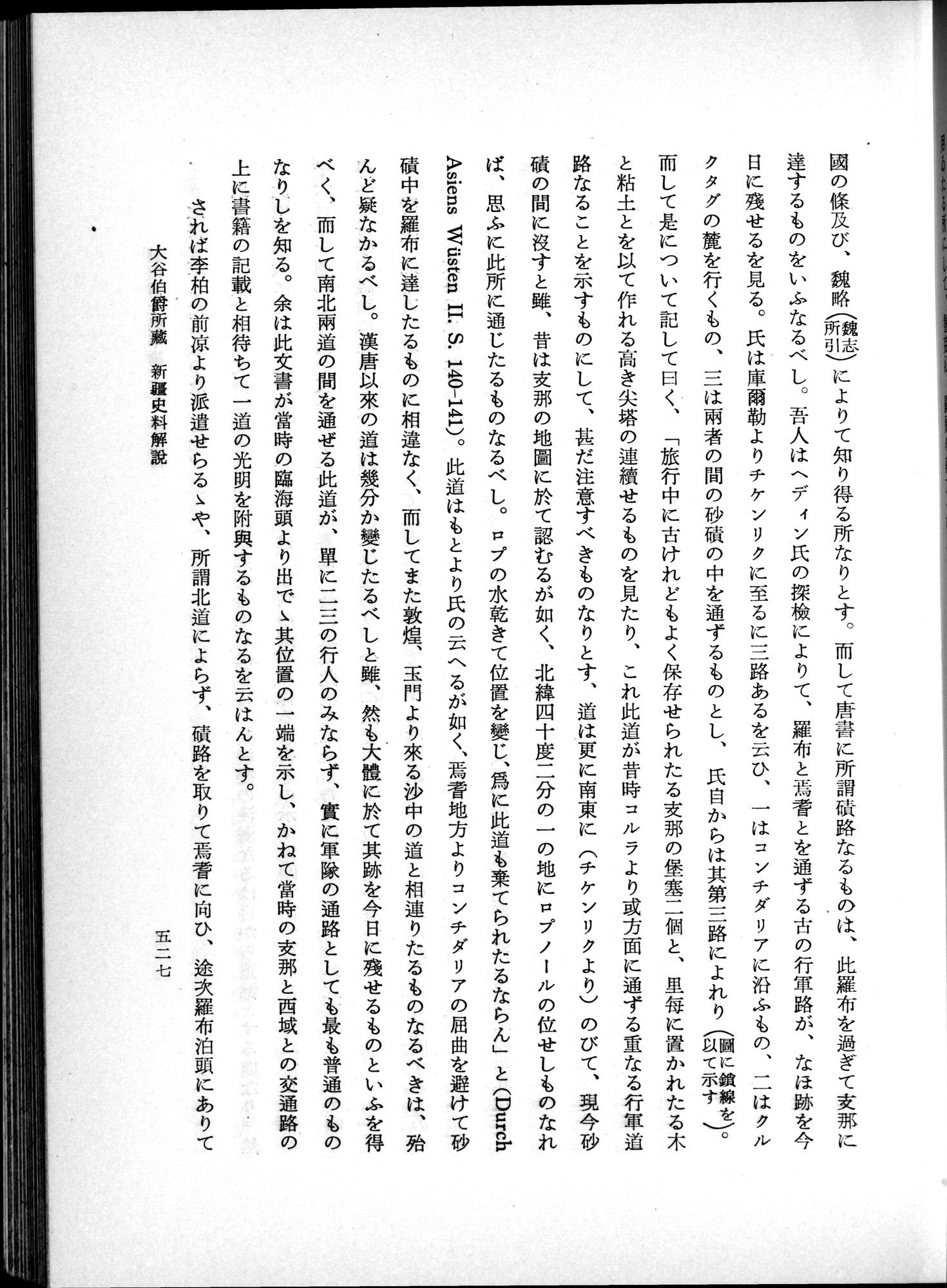 羽田博士史学論文集 : vol.1 / 565 ページ（白黒高解像度画像）