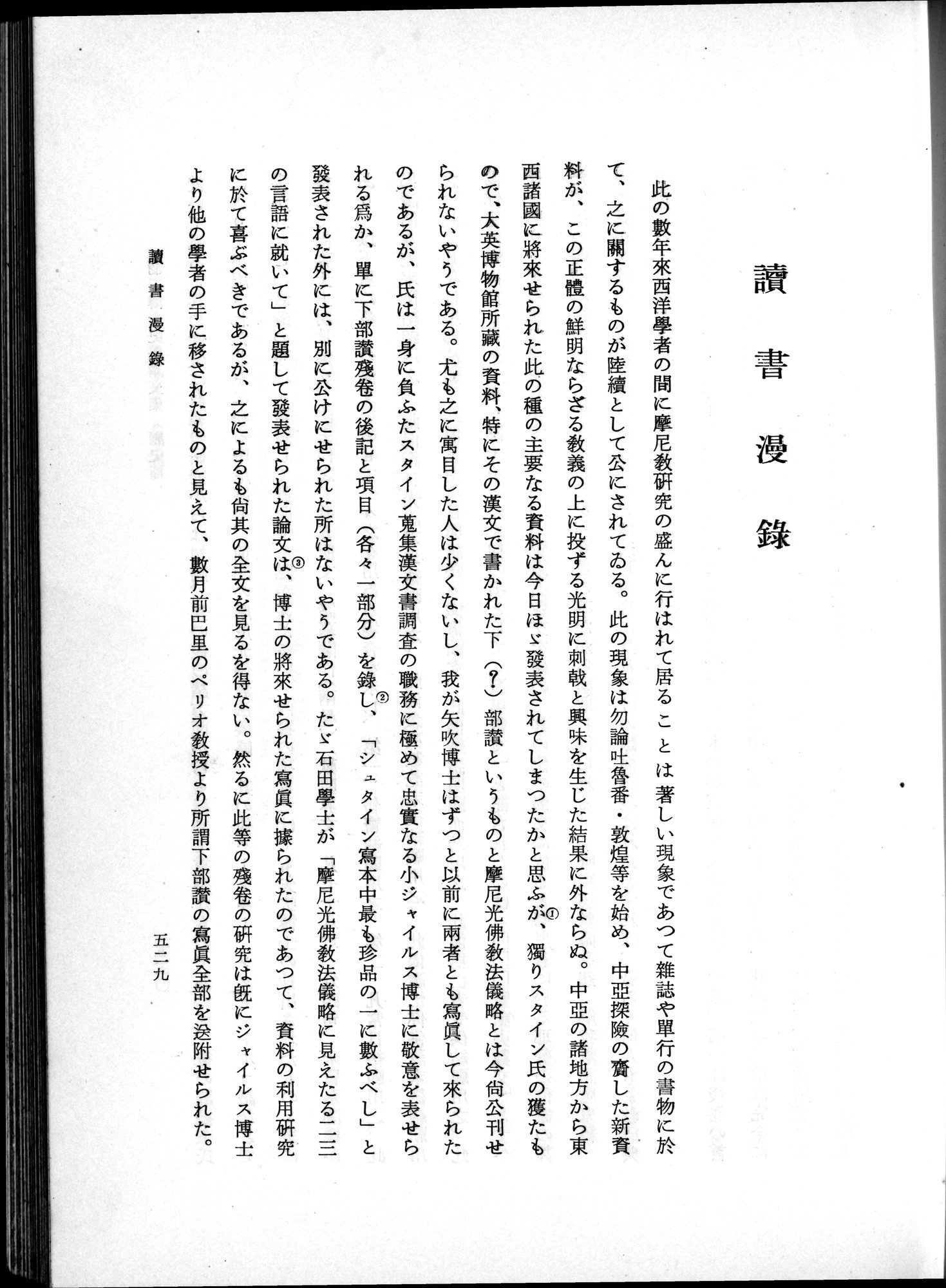 羽田博士史学論文集 : vol.1 / 567 ページ（白黒高解像度画像）
