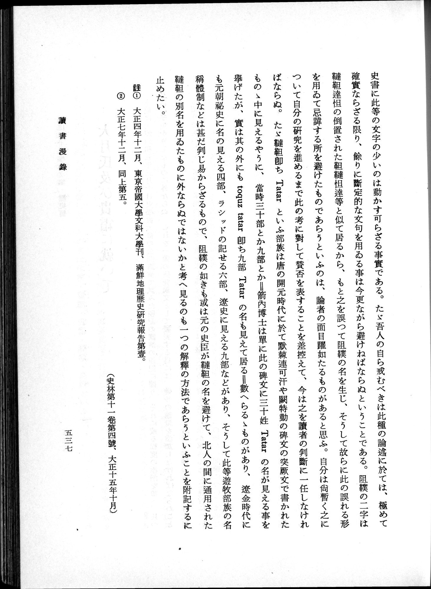 羽田博士史学論文集 : vol.1 / 575 ページ（白黒高解像度画像）