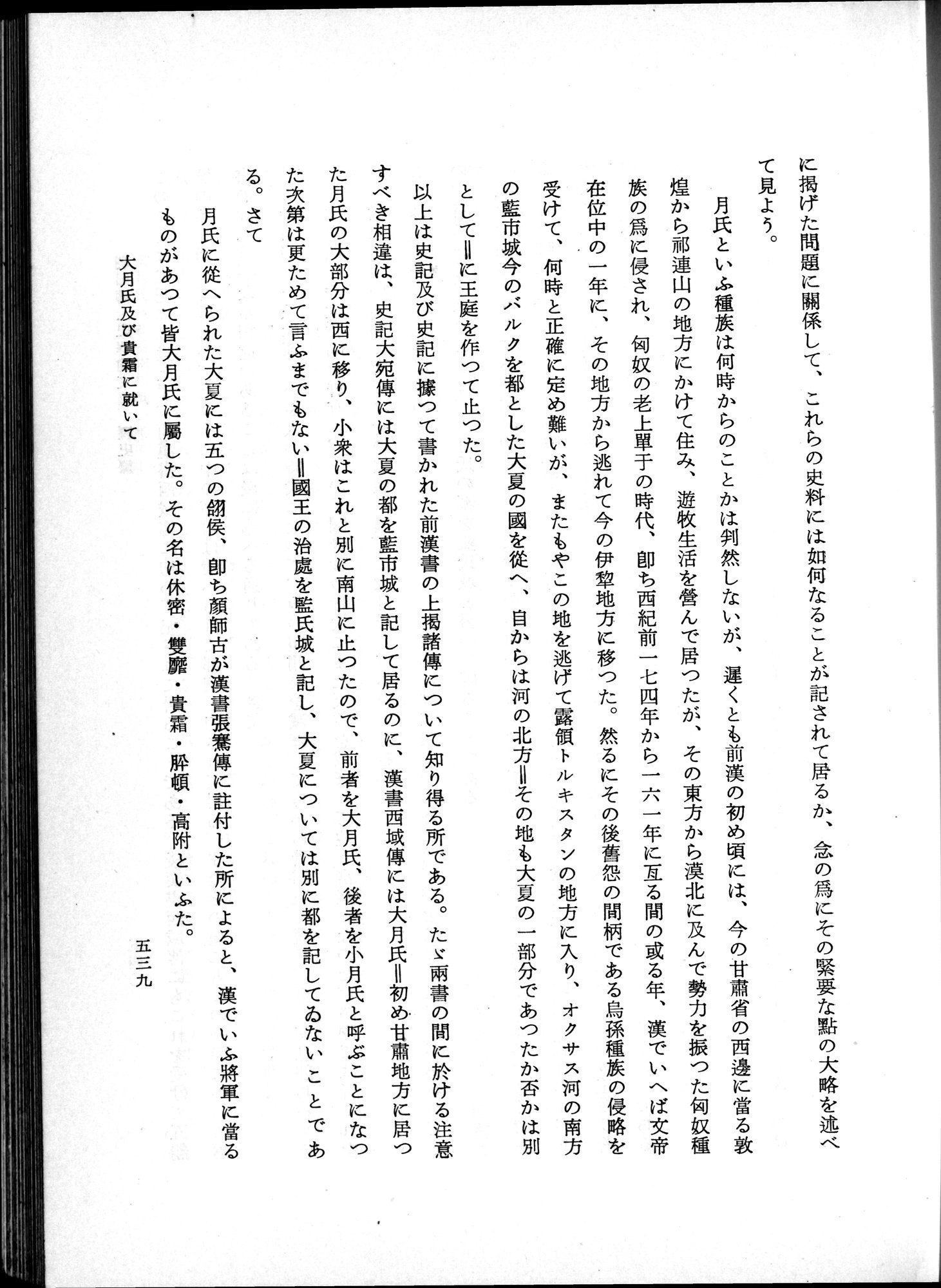 羽田博士史学論文集 : vol.1 / 577 ページ（白黒高解像度画像）