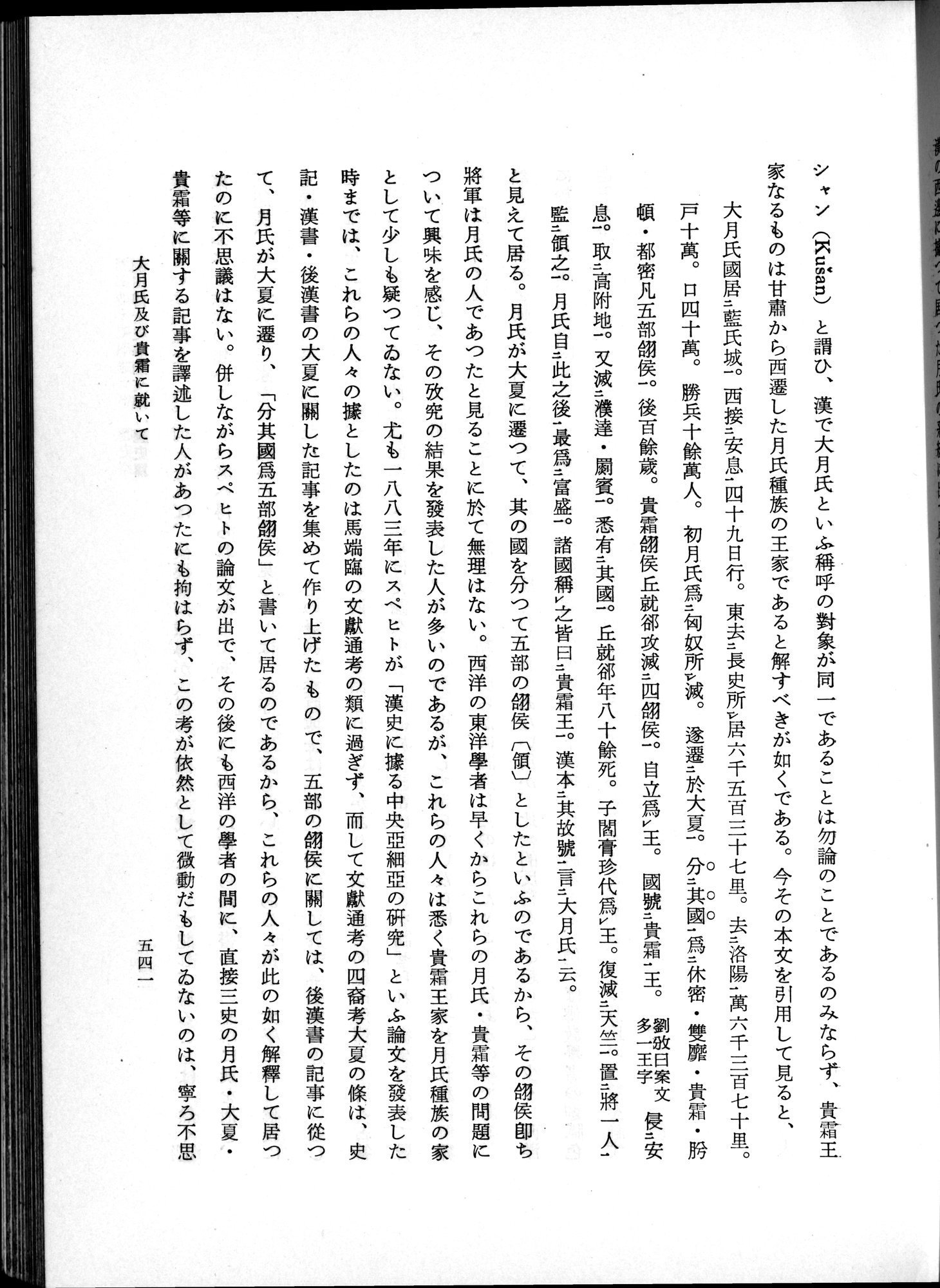 羽田博士史学論文集 : vol.1 / 579 ページ（白黒高解像度画像）
