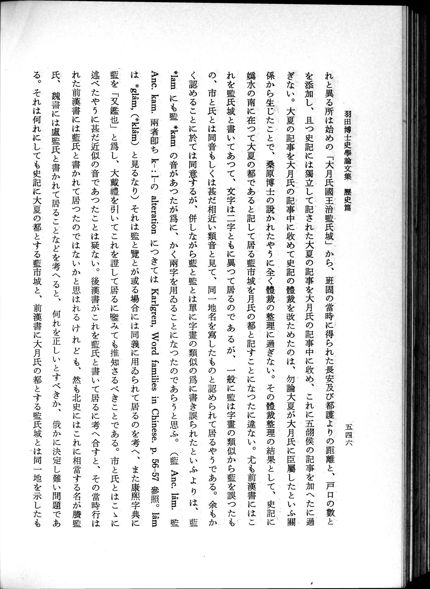 羽田博士史学論文集 : vol.1 / Page 584 (Grayscale High Resolution Image)