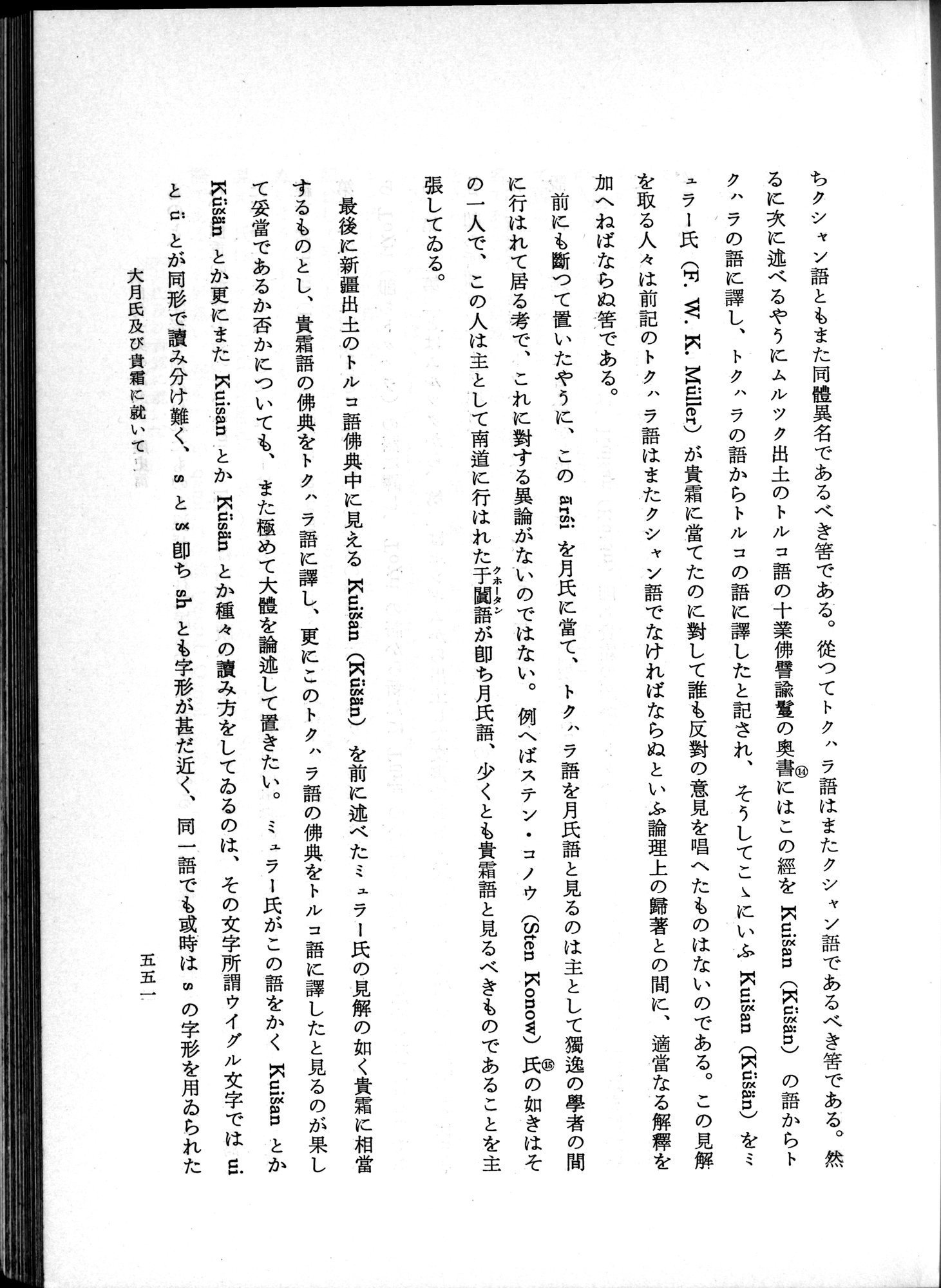 羽田博士史学論文集 : vol.1 / 589 ページ（白黒高解像度画像）