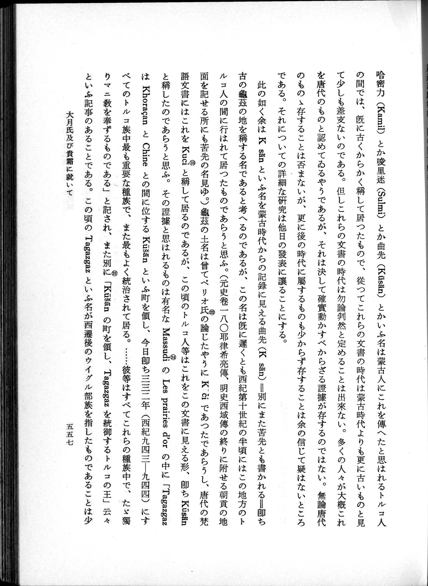 羽田博士史学論文集 : vol.1 / Page 595 (Grayscale High Resolution Image)
