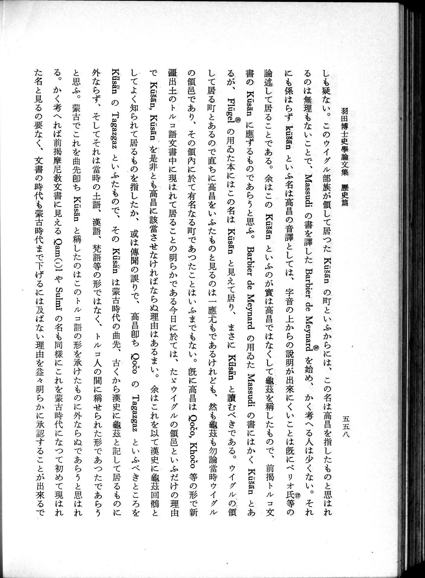 羽田博士史学論文集 : vol.1 / 596 ページ（白黒高解像度画像）