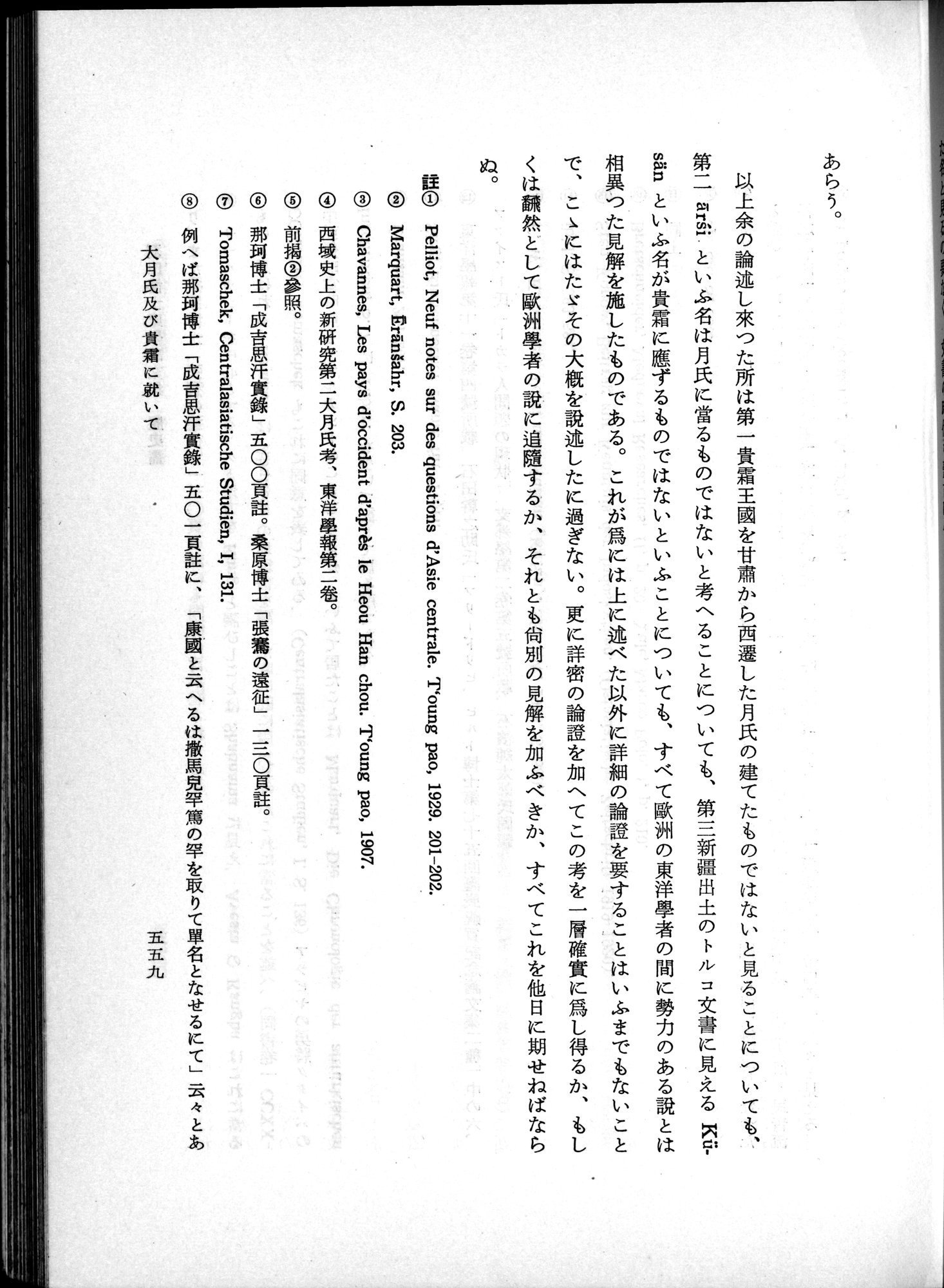 羽田博士史学論文集 : vol.1 / 597 ページ（白黒高解像度画像）